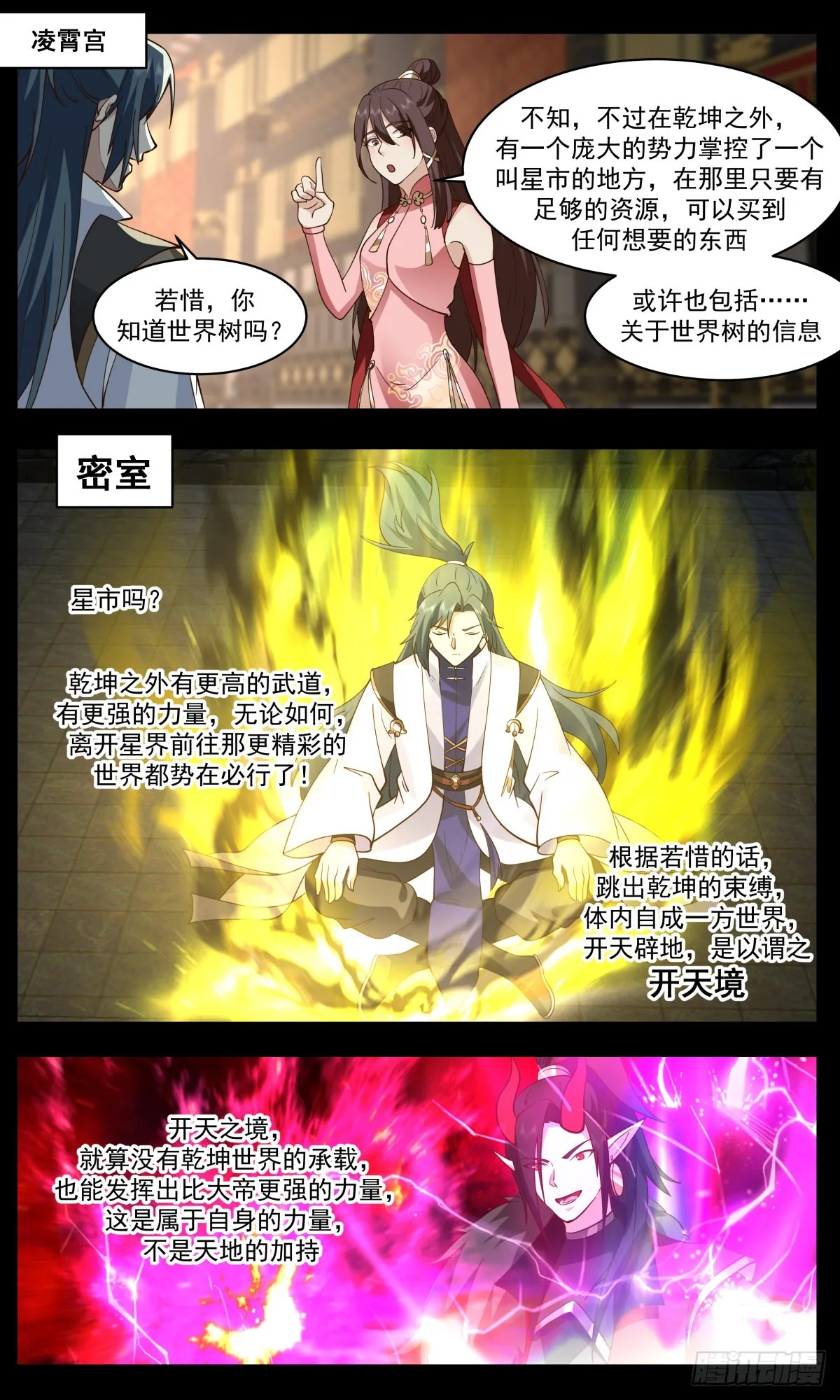 2580 人魔大战篇---未来之路 第4页