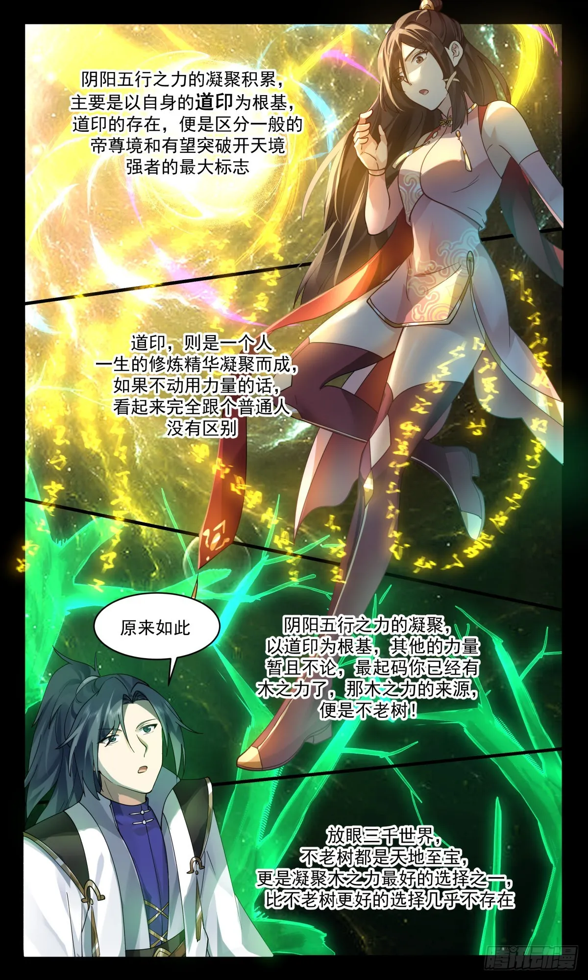 2580 人魔大战篇---未来之路 第6页