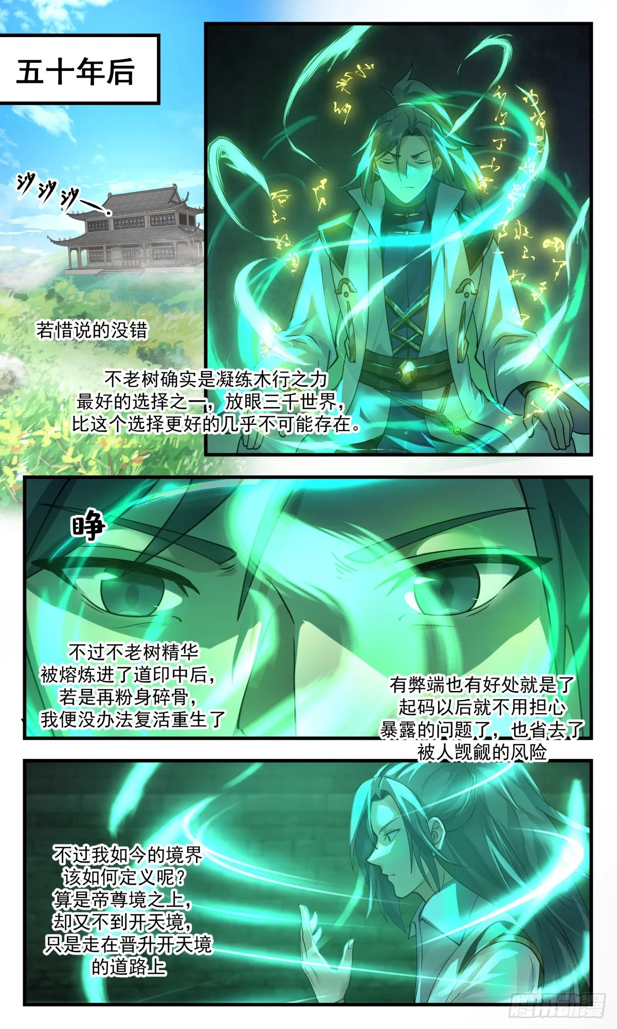 2580 人魔大战篇---未来之路 第8页