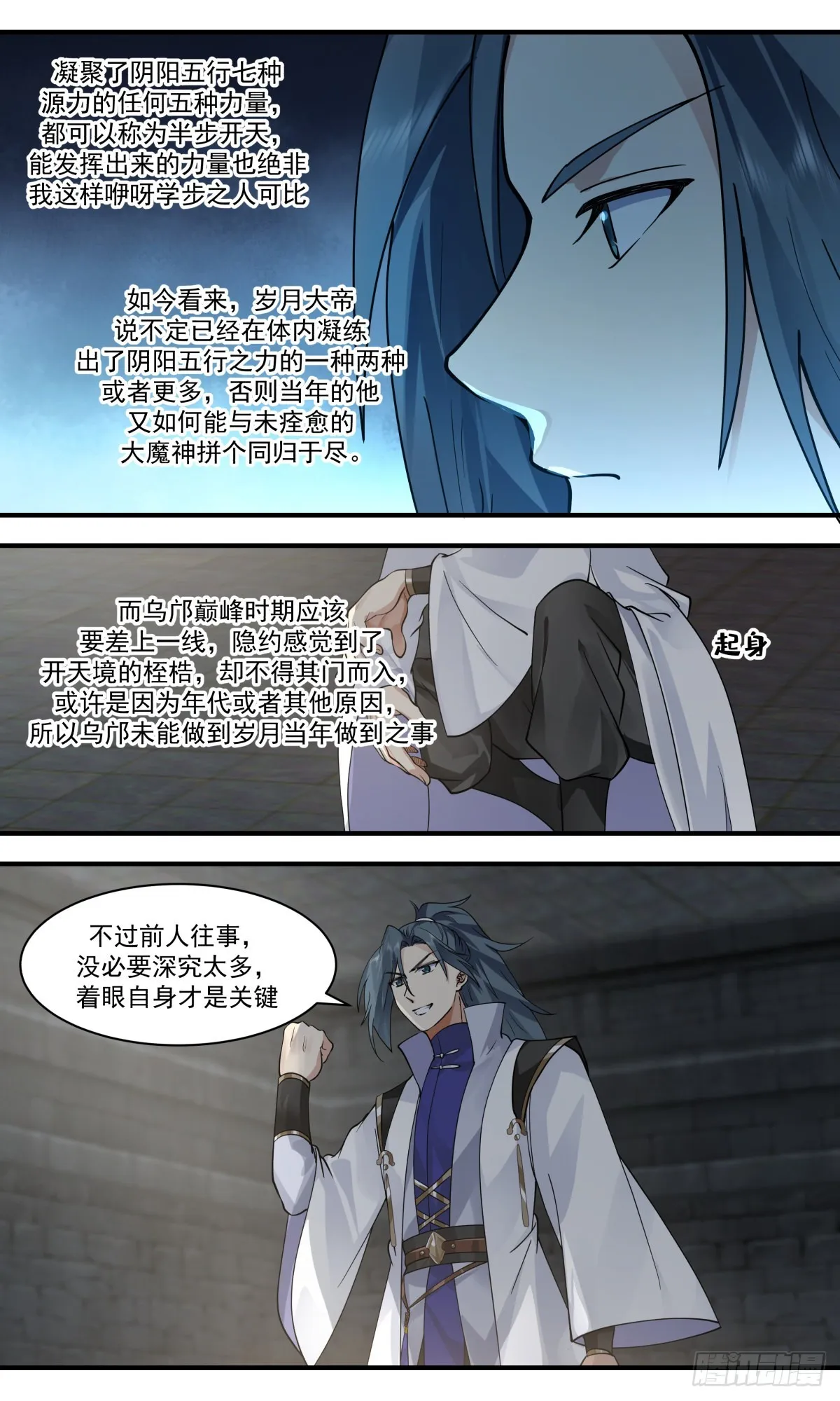 2580 人魔大战篇---未来之路 第9页