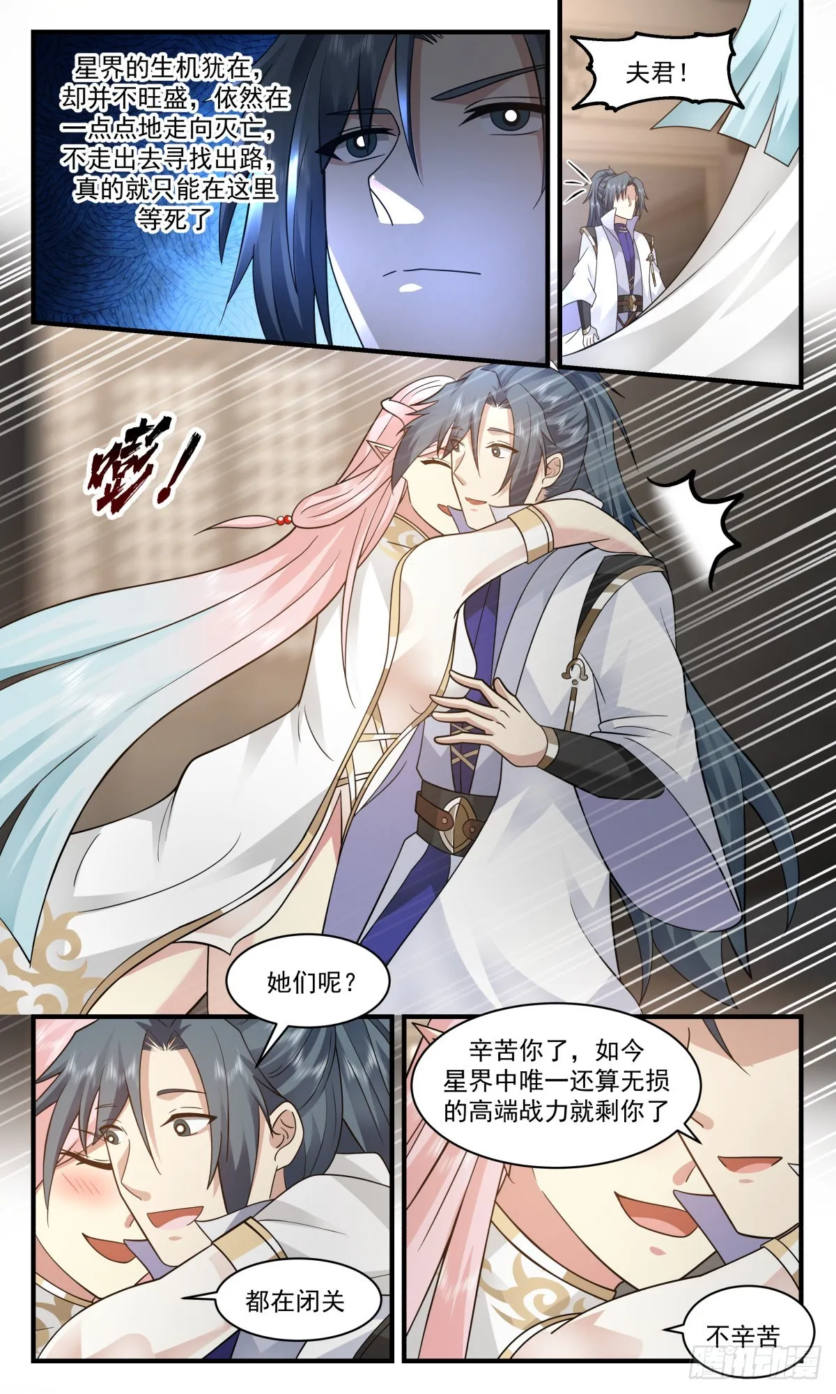 2580 人魔大战篇---未来之路 第11页