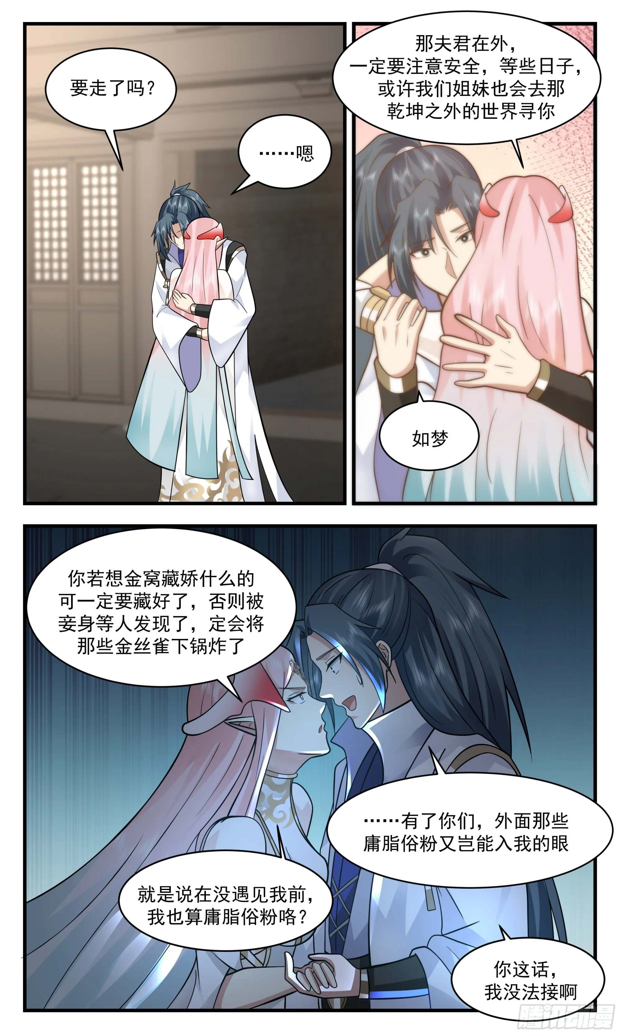 2580 人魔大战篇---未来之路 第12页