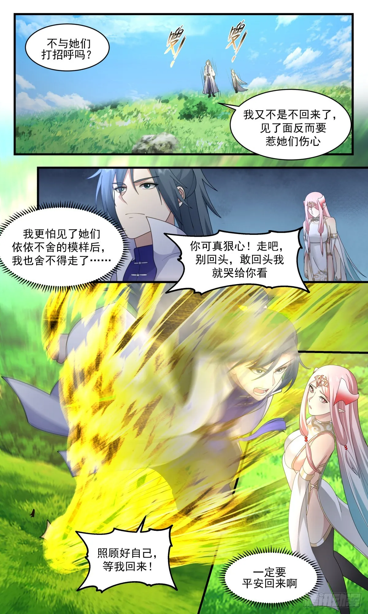 2580 人魔大战篇---未来之路 第13页