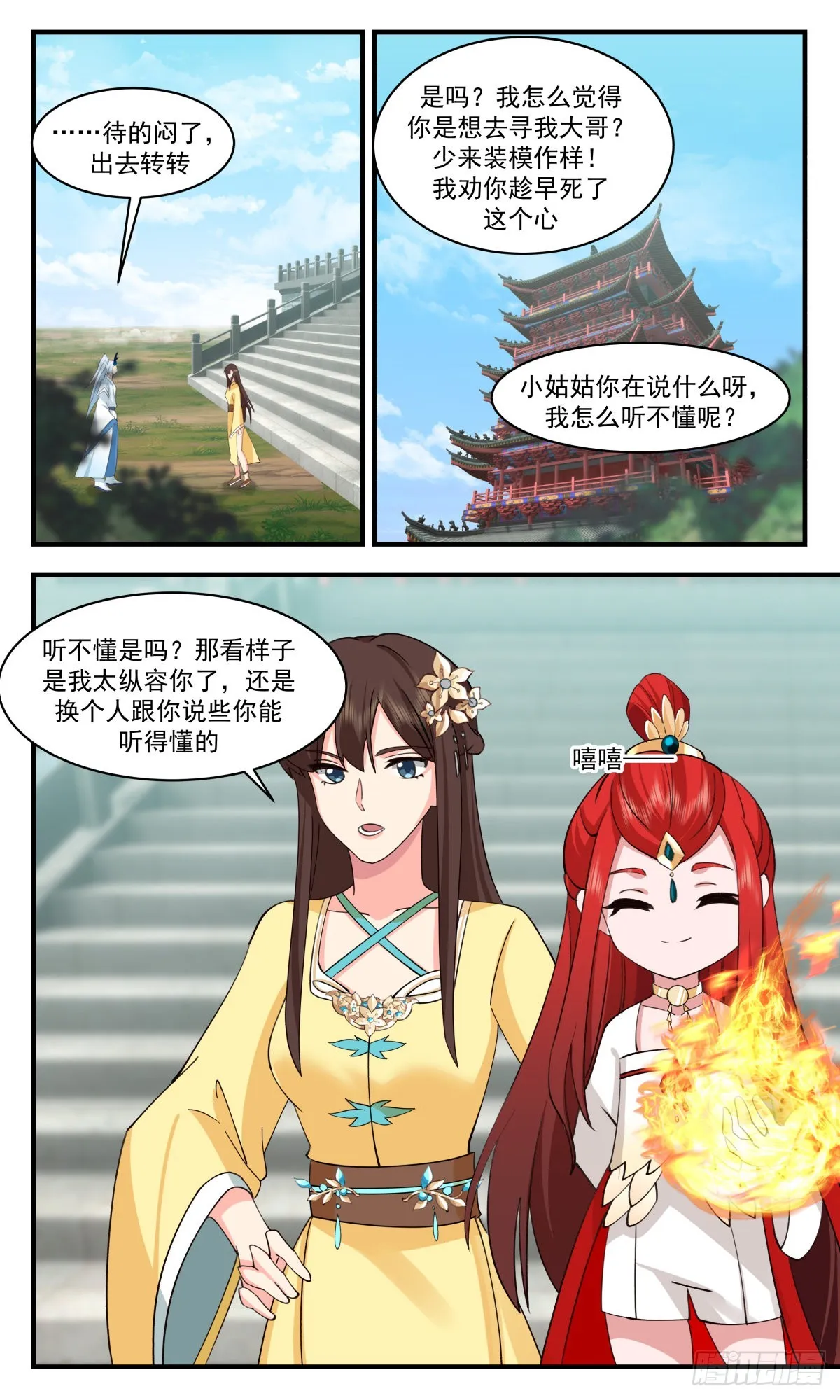 2581 人魔大战篇---前路茫茫 第3页