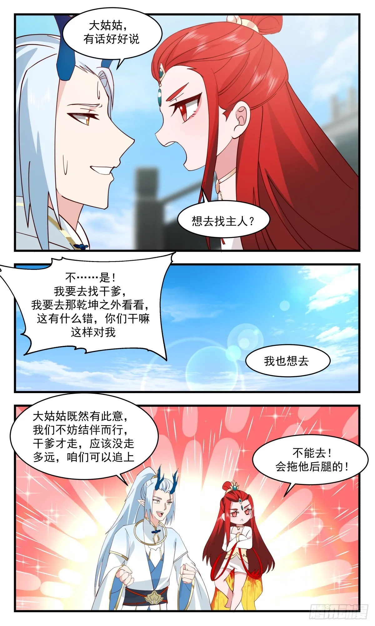2581 人魔大战篇---前路茫茫 第4页