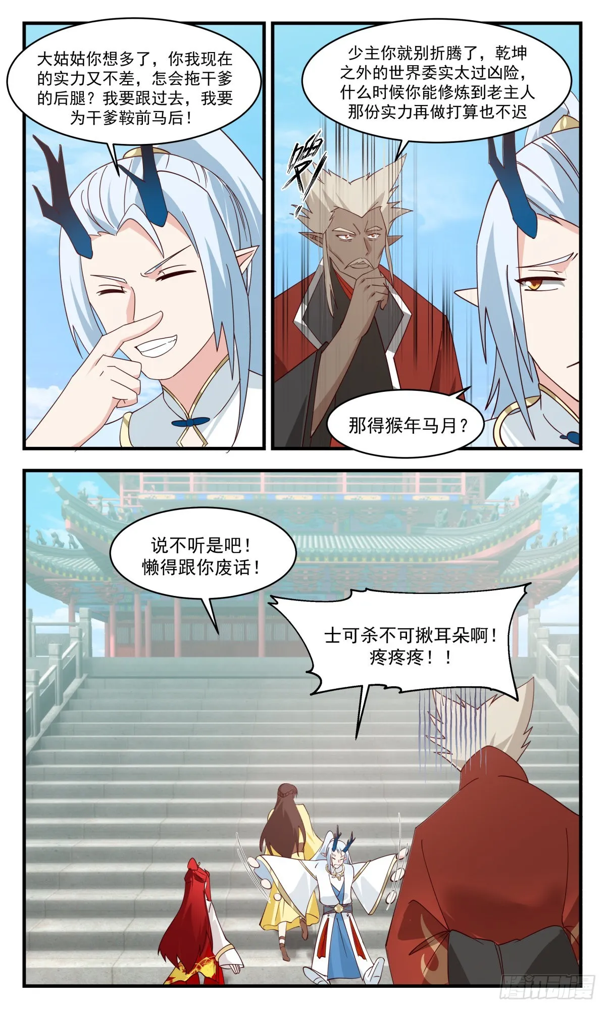 2581 人魔大战篇---前路茫茫 第5页