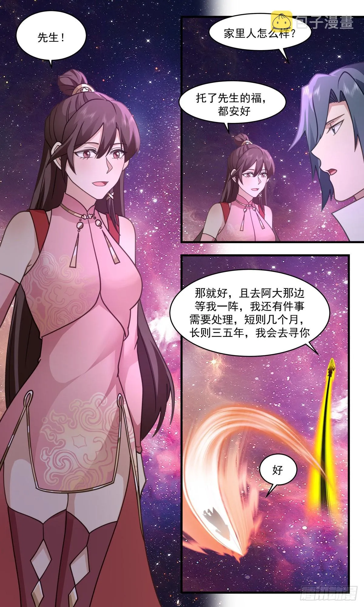 2581 人魔大战篇---前路茫茫 第6页