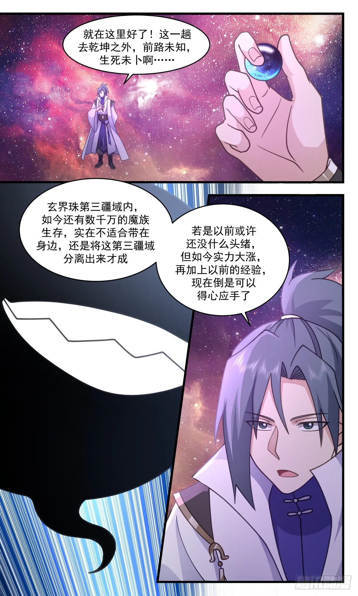 2581 人魔大战篇---前路茫茫 第7页