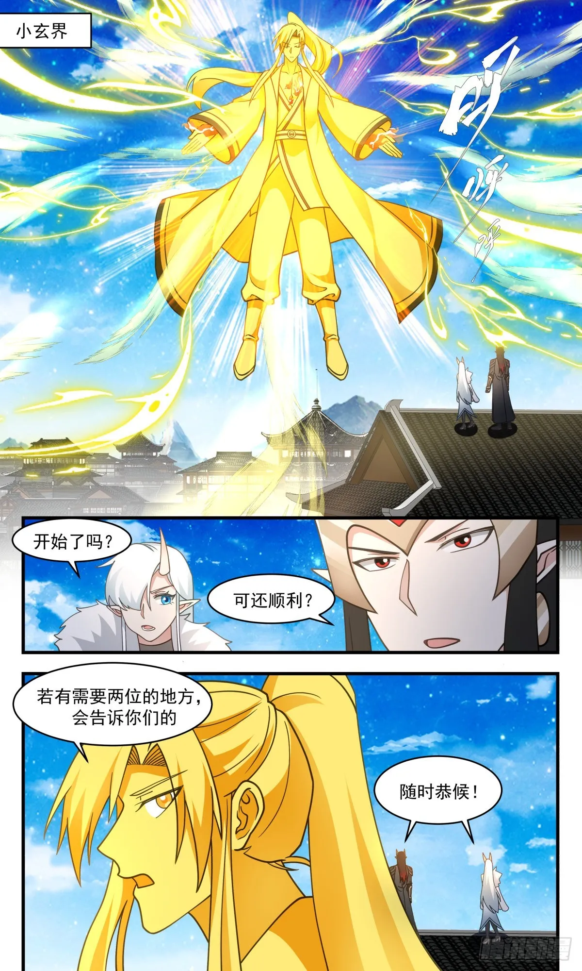 2581 人魔大战篇---前路茫茫 第8页
