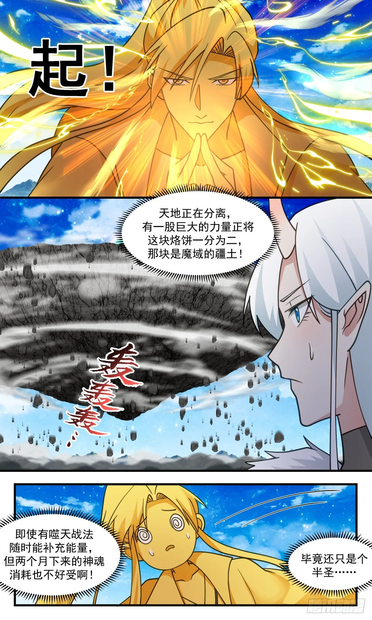 2581 人魔大战篇---前路茫茫 第9页