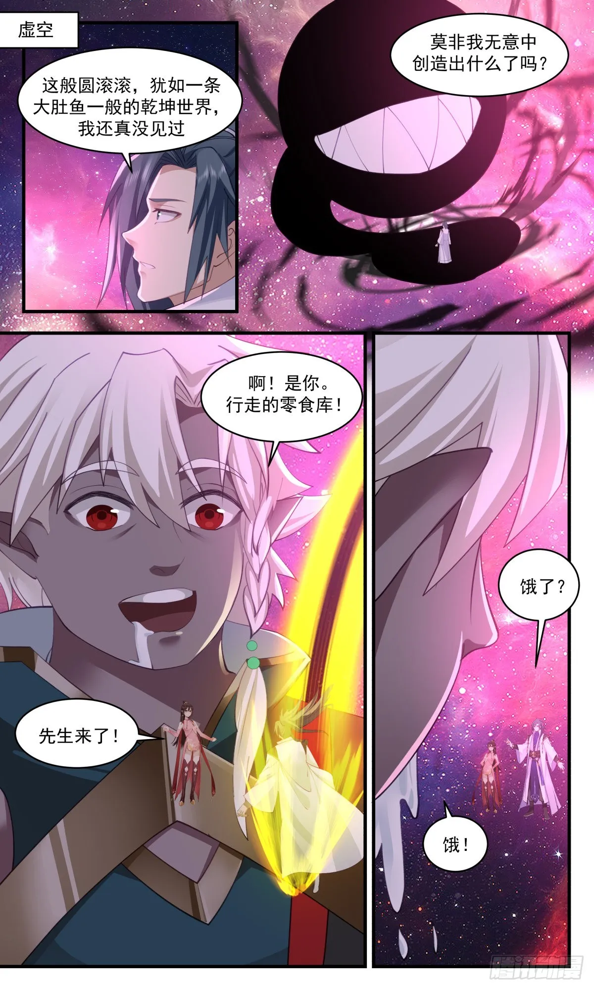 2581 人魔大战篇---前路茫茫 第10页