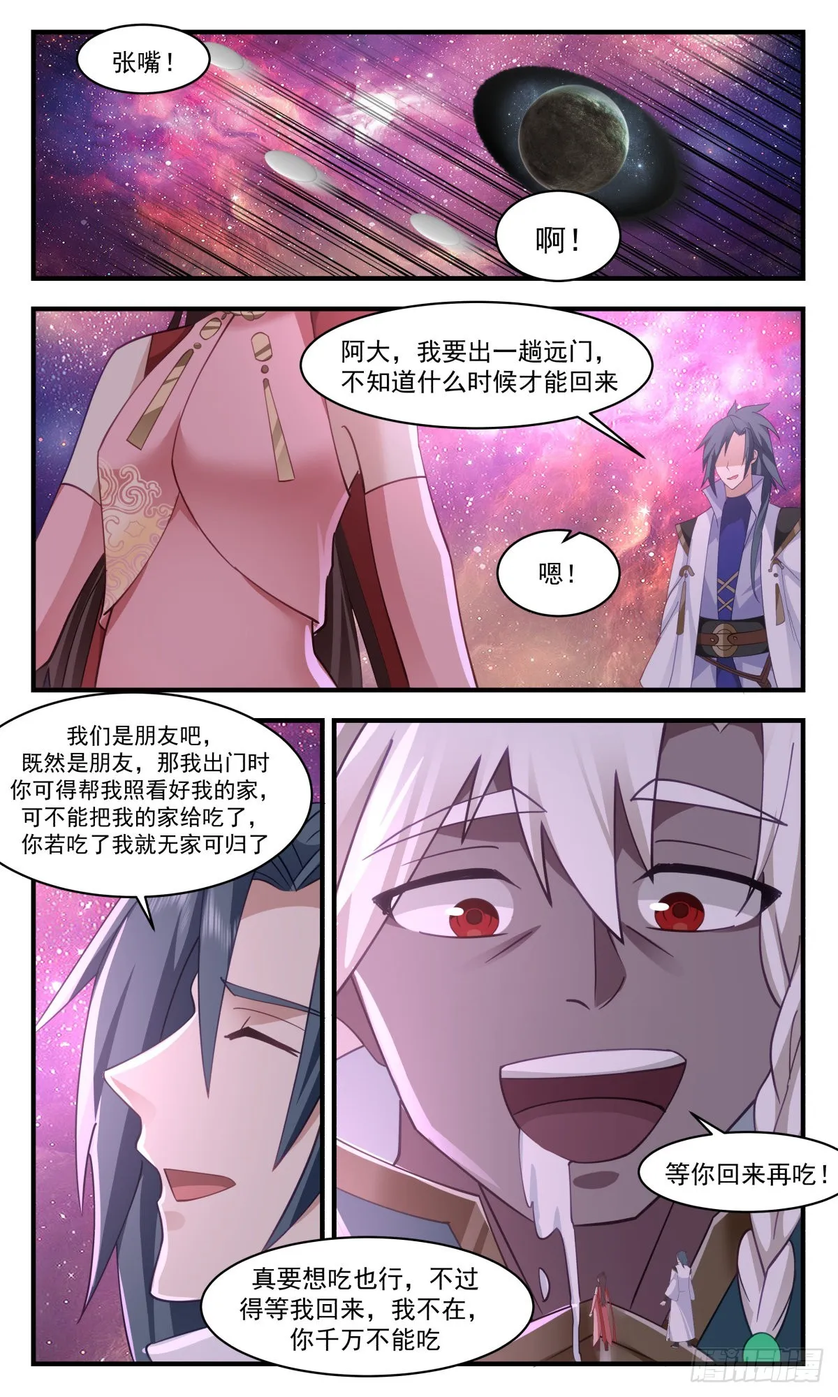 2581 人魔大战篇---前路茫茫 第11页