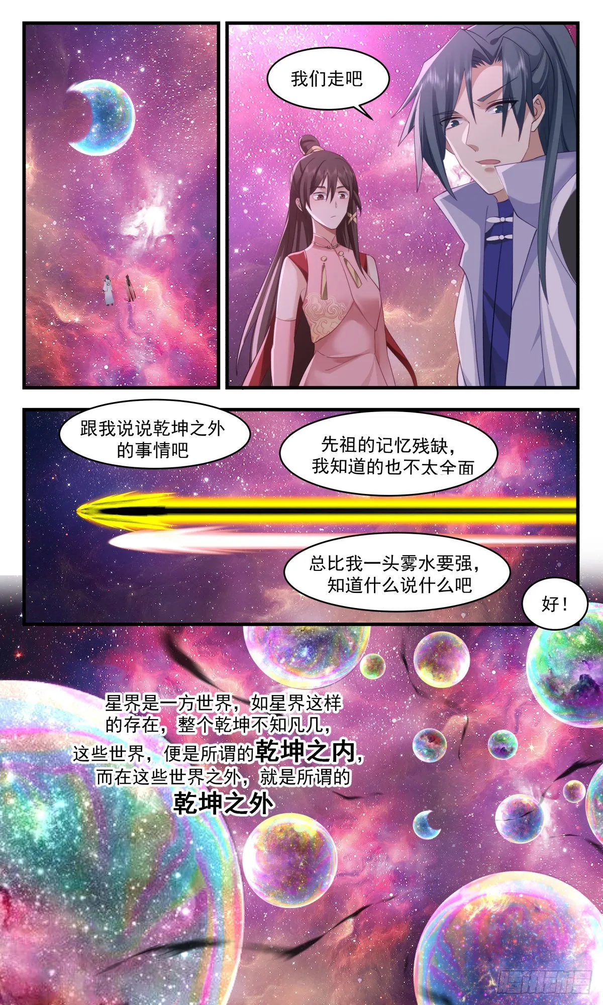 2581 人魔大战篇---前路茫茫 第12页