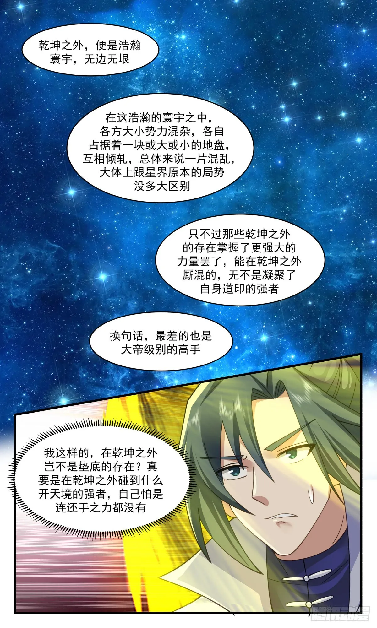 2581 人魔大战篇---前路茫茫 第13页