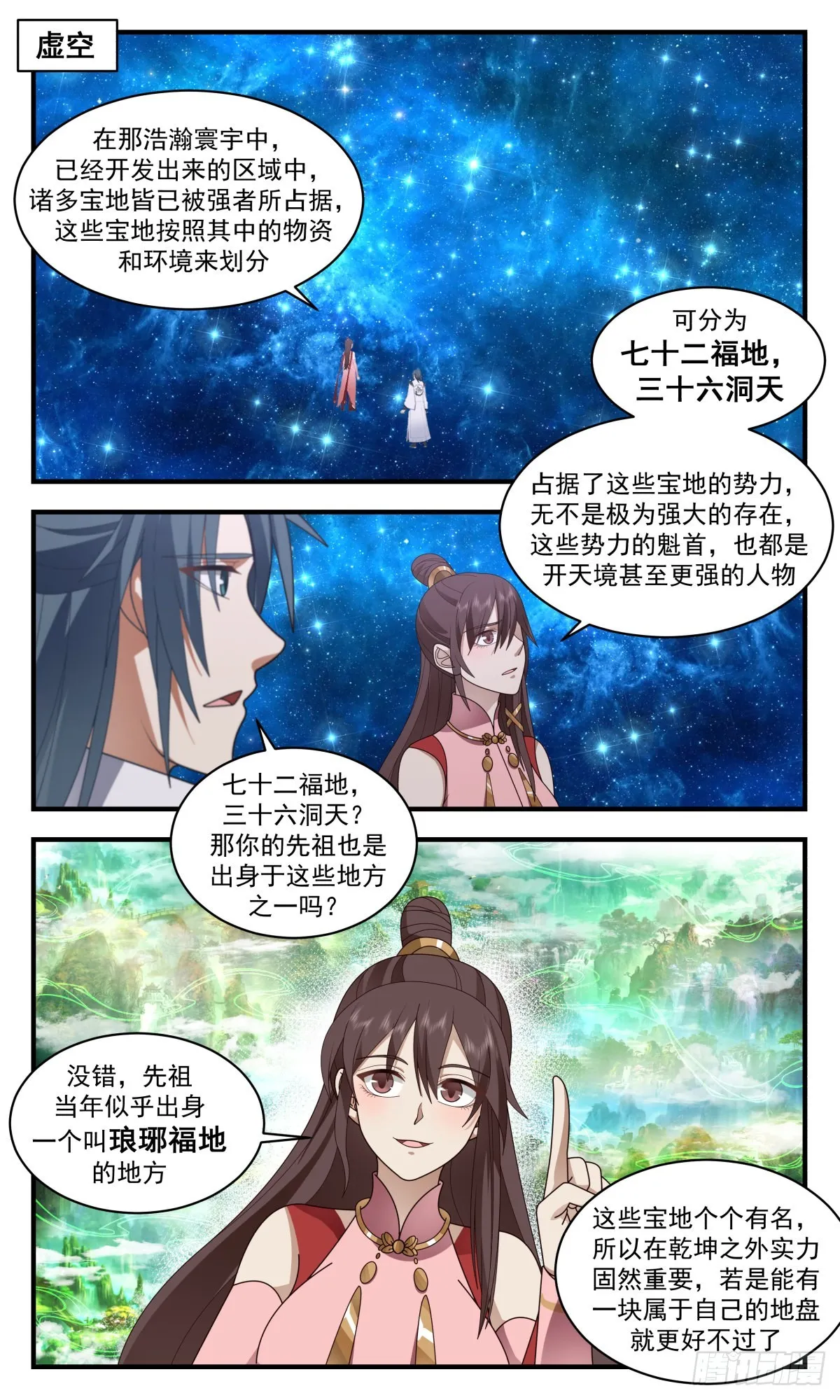 2582 火灵地篇-洞天福地 第2页