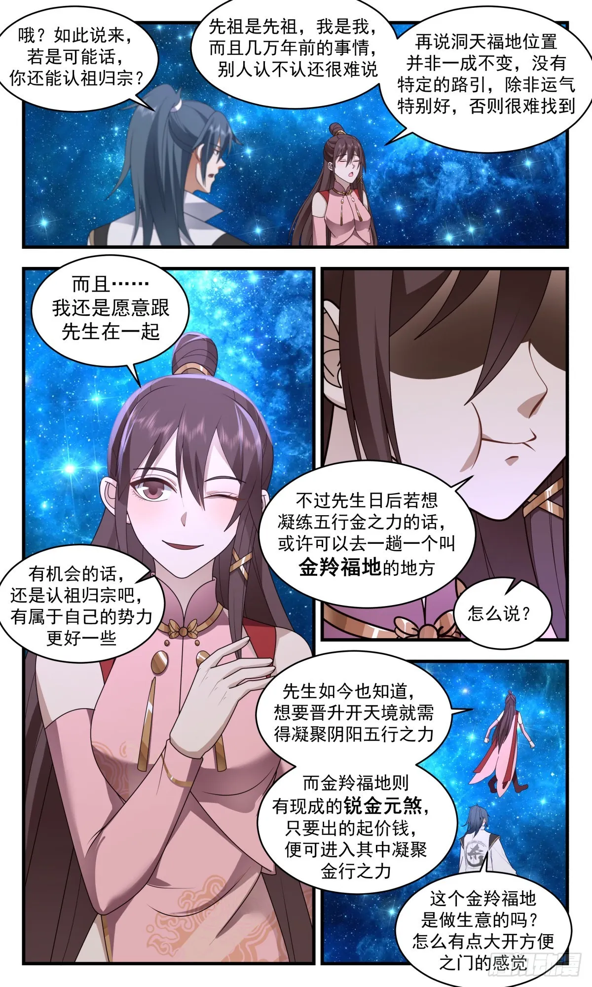 2582 火灵地篇-洞天福地 第3页