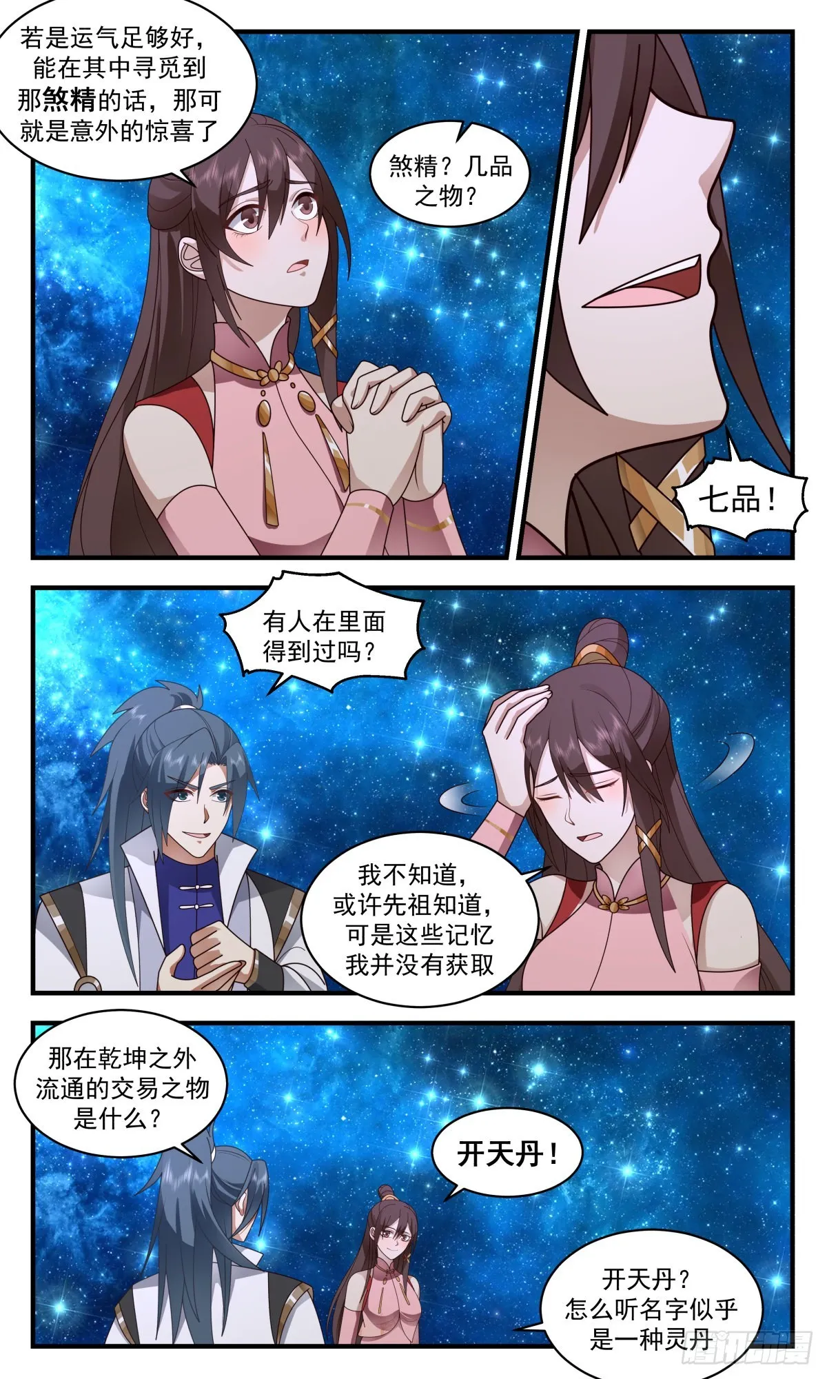 2582 火灵地篇-洞天福地 第5页