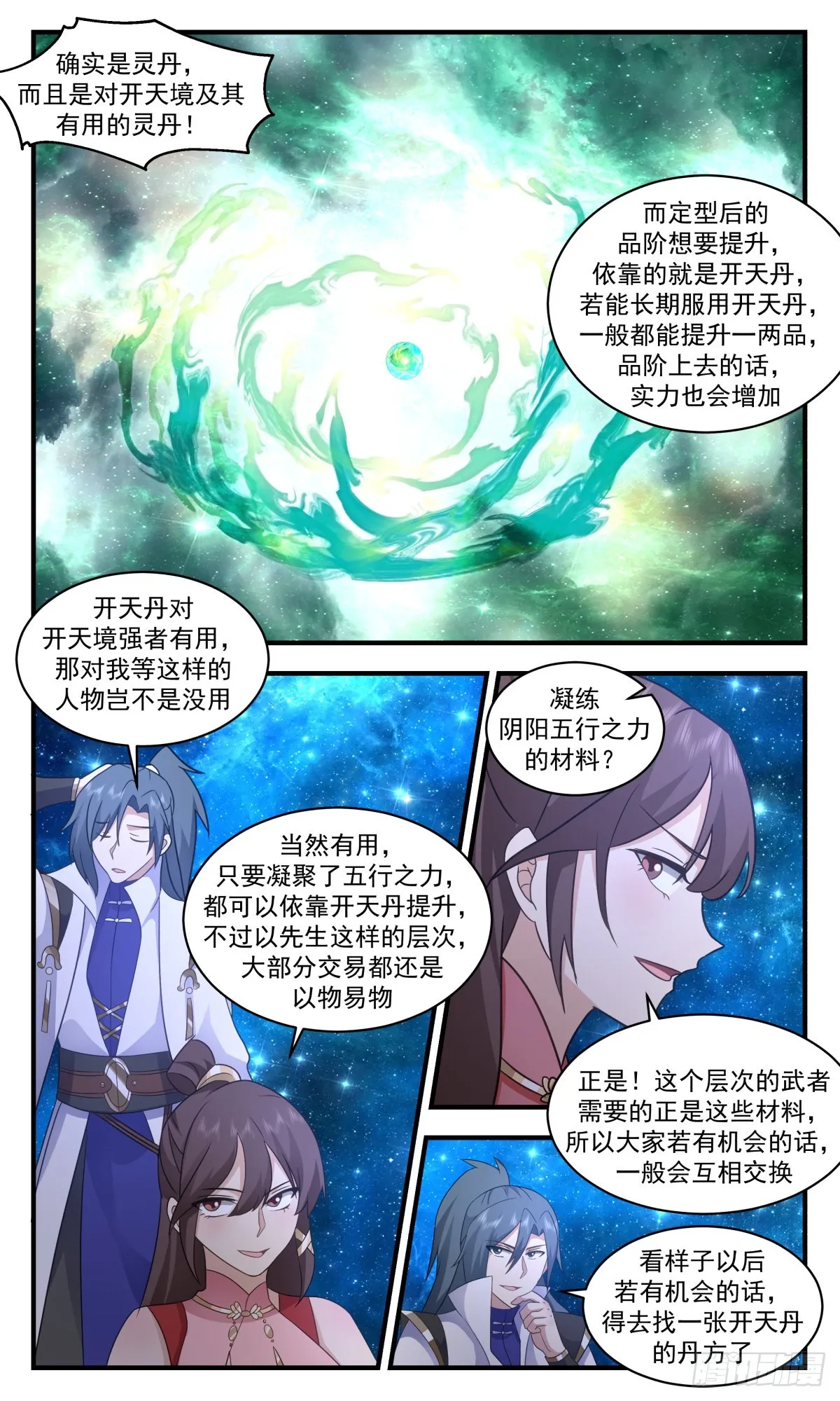 2582 火灵地篇-洞天福地 第6页