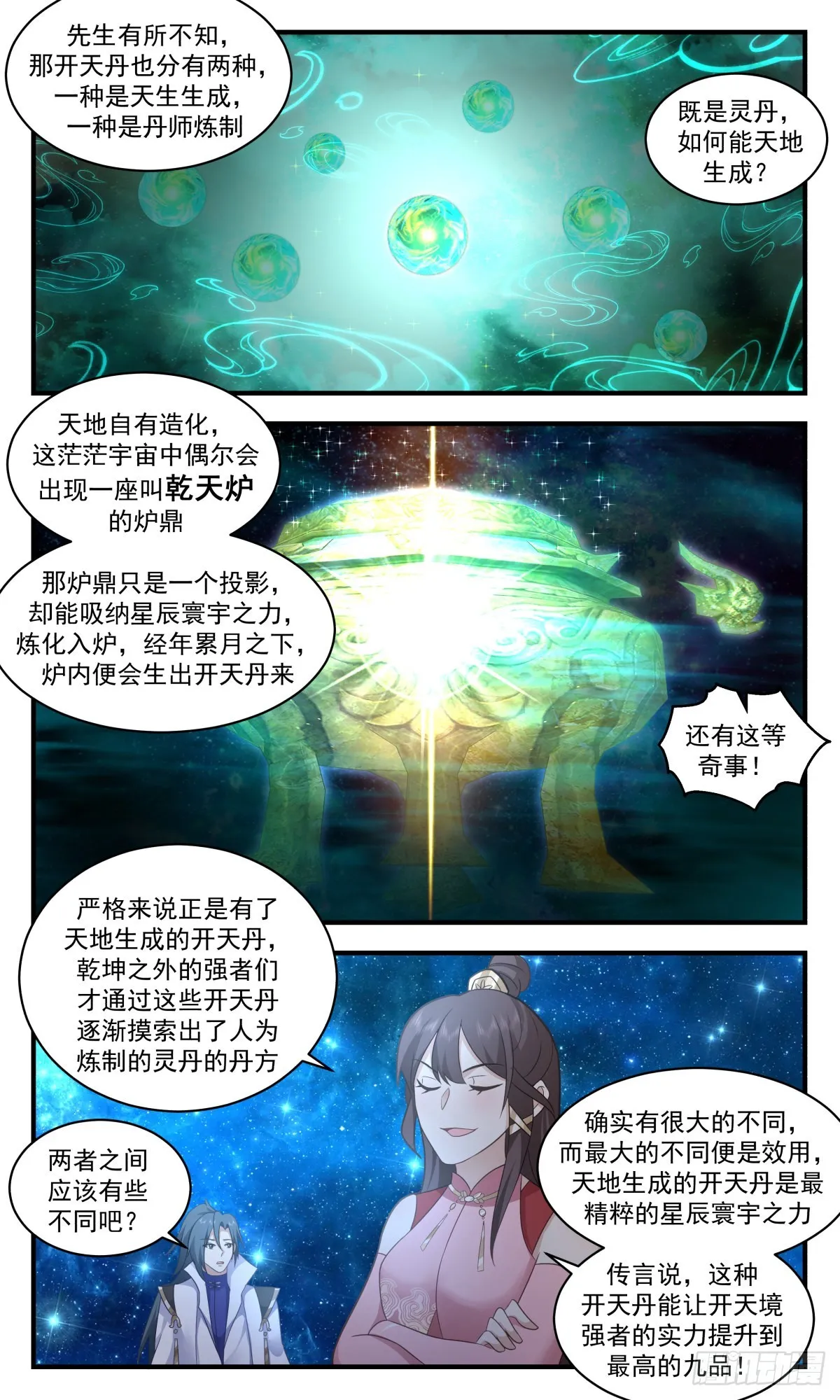 2582 火灵地篇-洞天福地 第7页