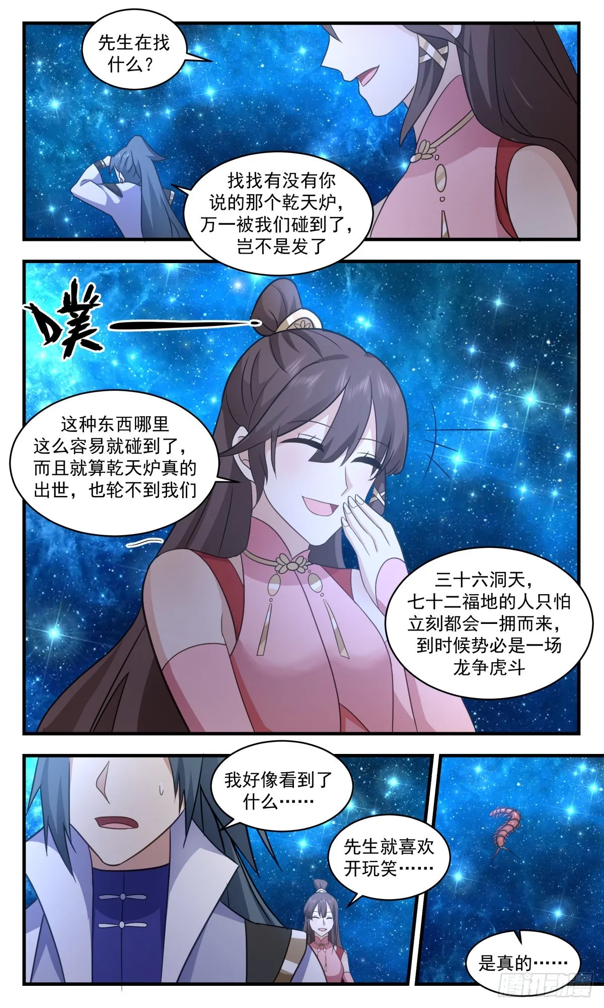 2582 火灵地篇-洞天福地 第8页