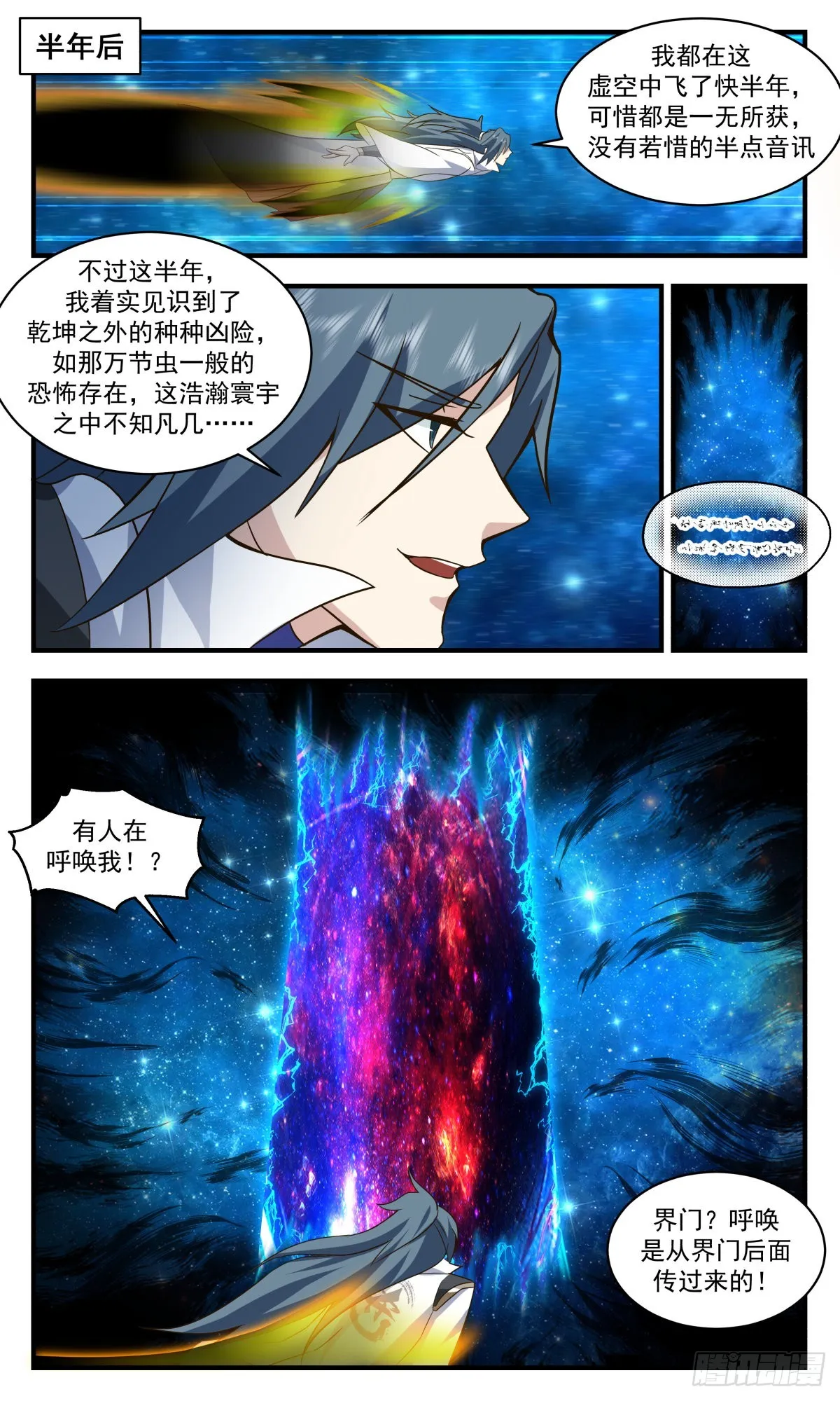 2582 火灵地篇-洞天福地 第11页