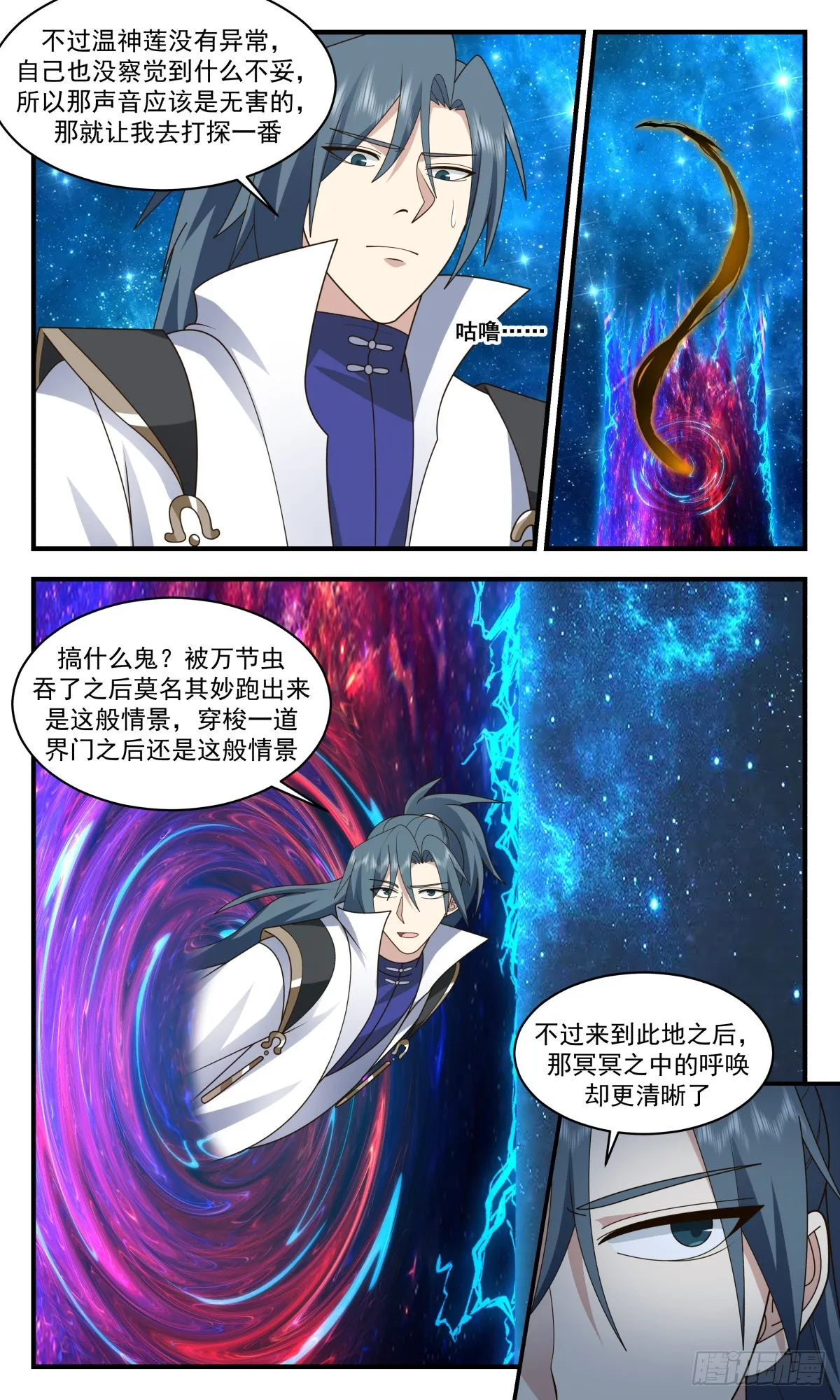 2582 火灵地篇-洞天福地 第12页