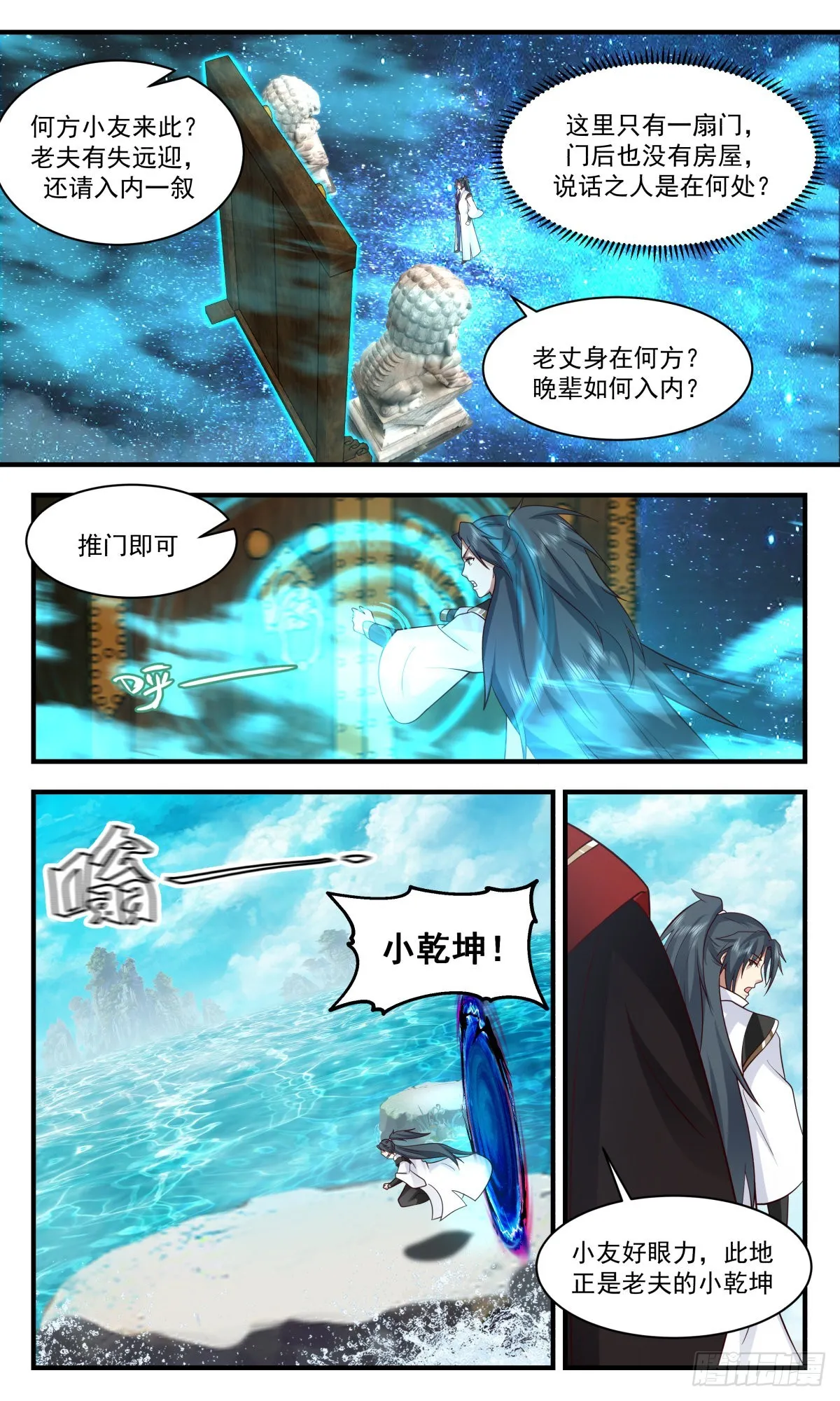 2583 火灵地篇-小乾坤 第2页
