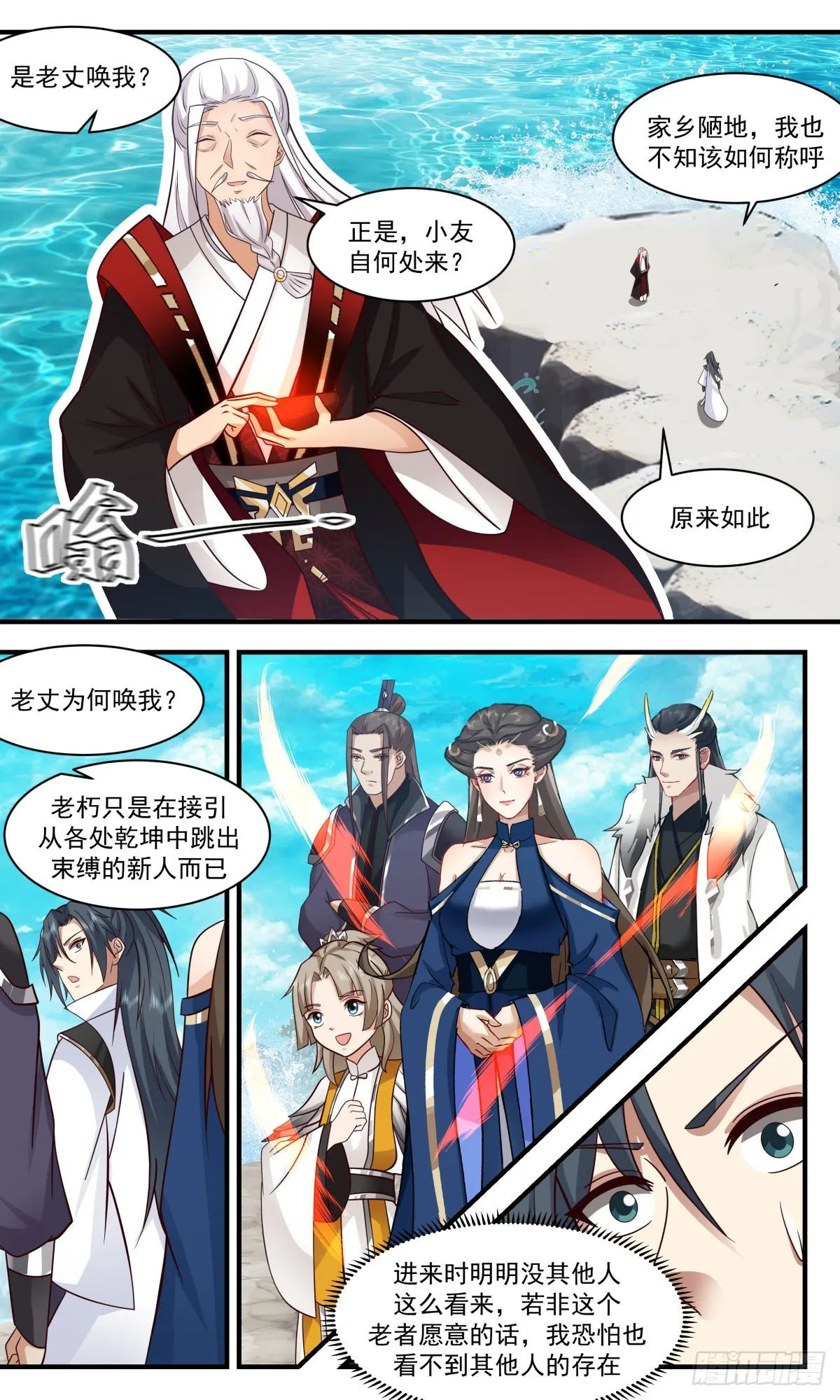 2583 火灵地篇-小乾坤 第3页