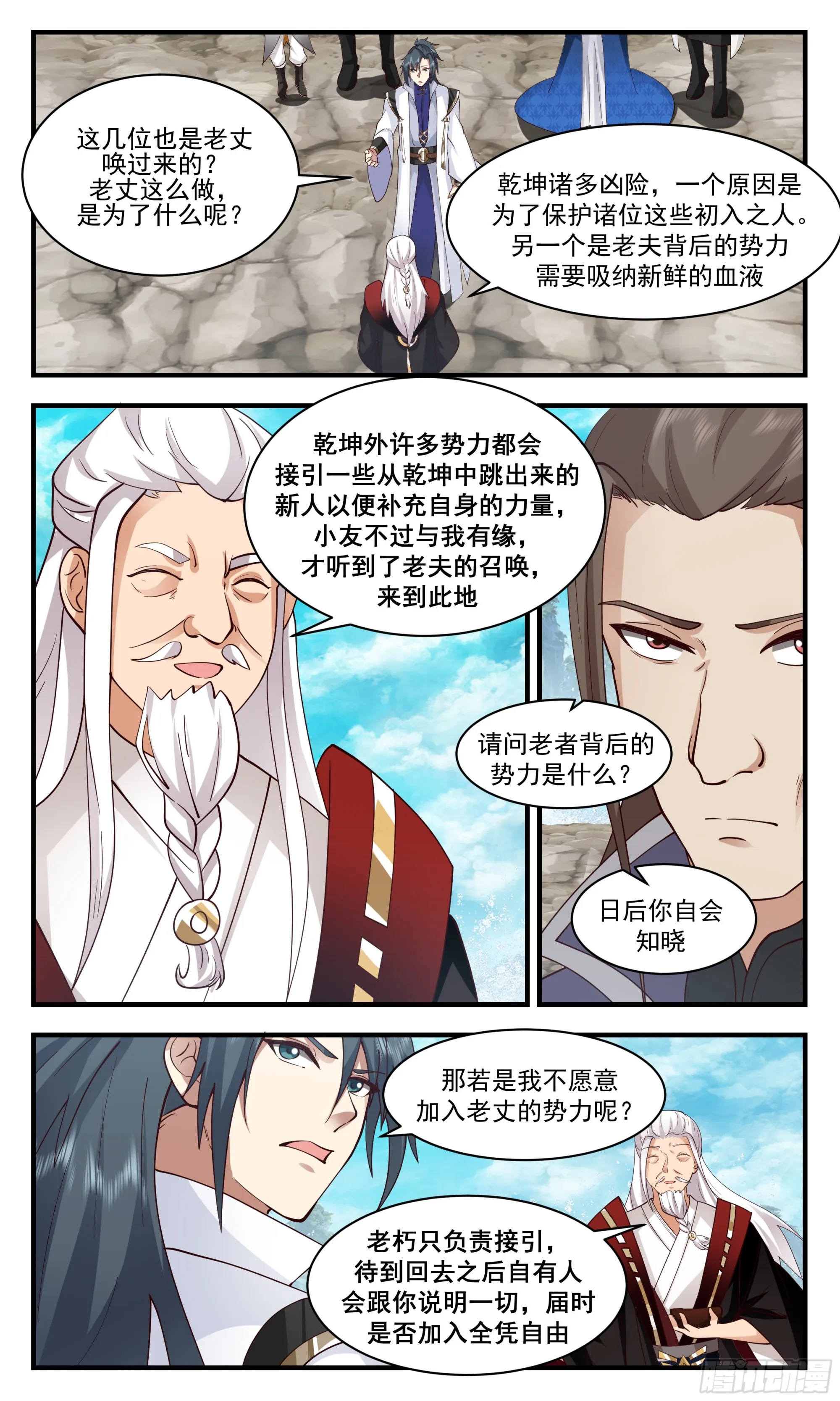 2583 火灵地篇-小乾坤 第4页