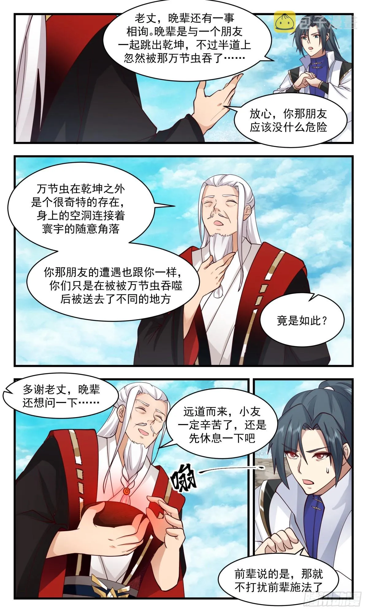 2583 火灵地篇-小乾坤 第5页