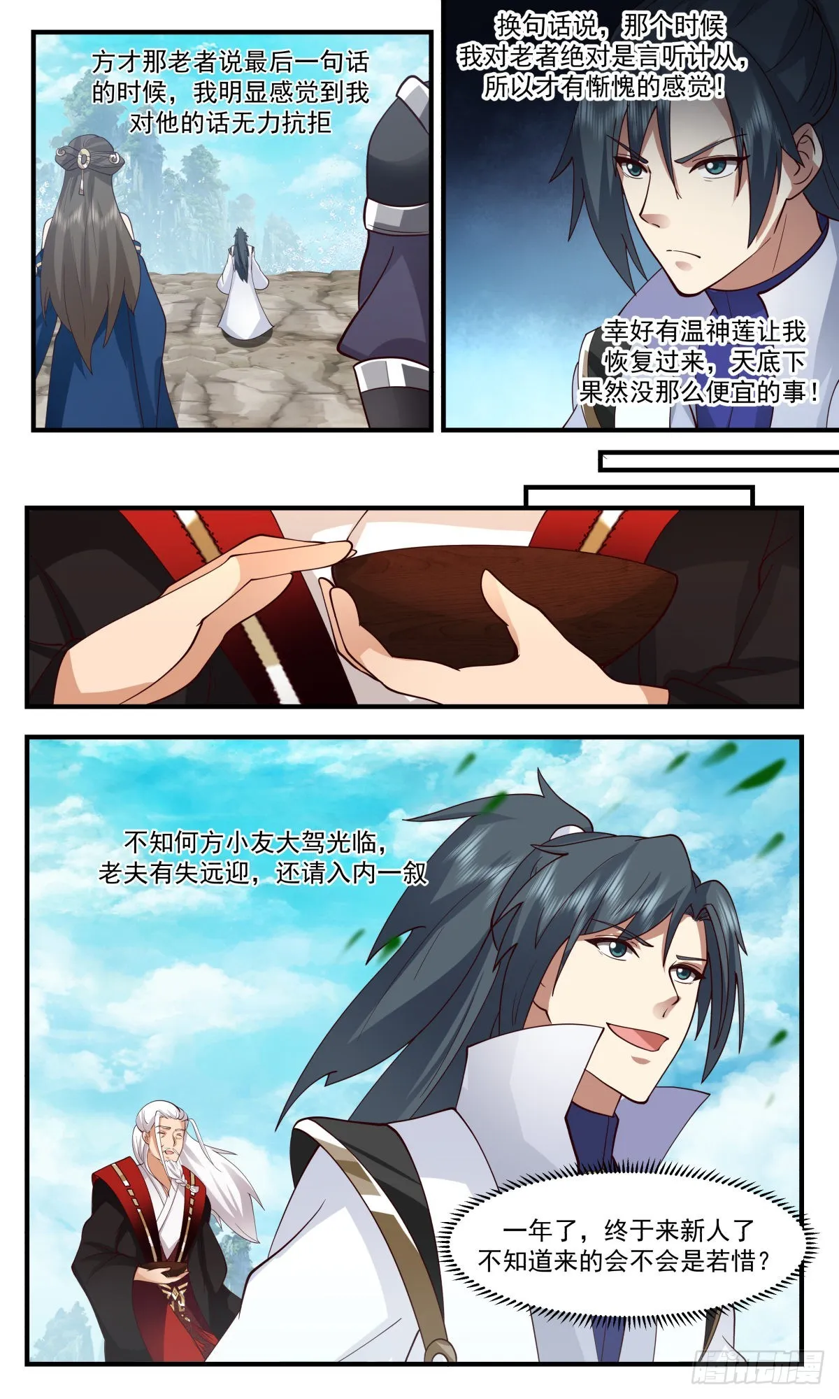 2583 火灵地篇-小乾坤 第6页