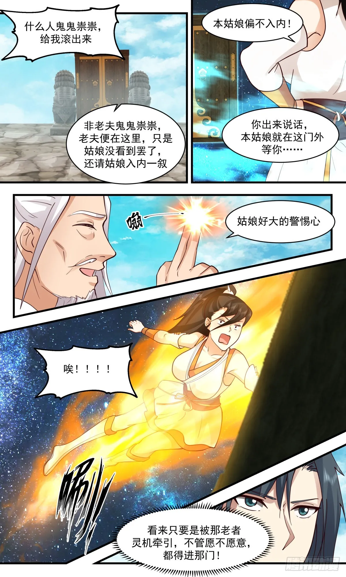 2583 火灵地篇-小乾坤 第7页