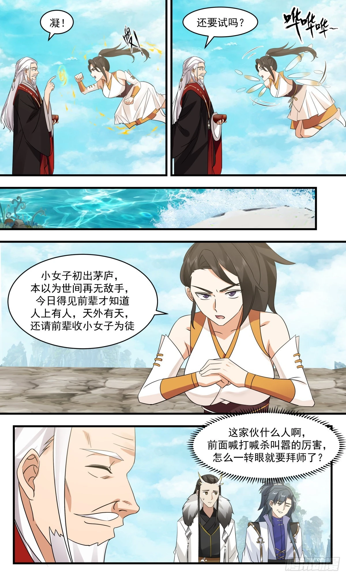2583 火灵地篇-小乾坤 第10页