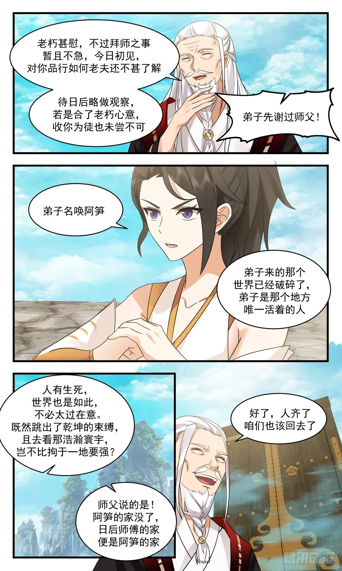 2583 火灵地篇-小乾坤 第11页