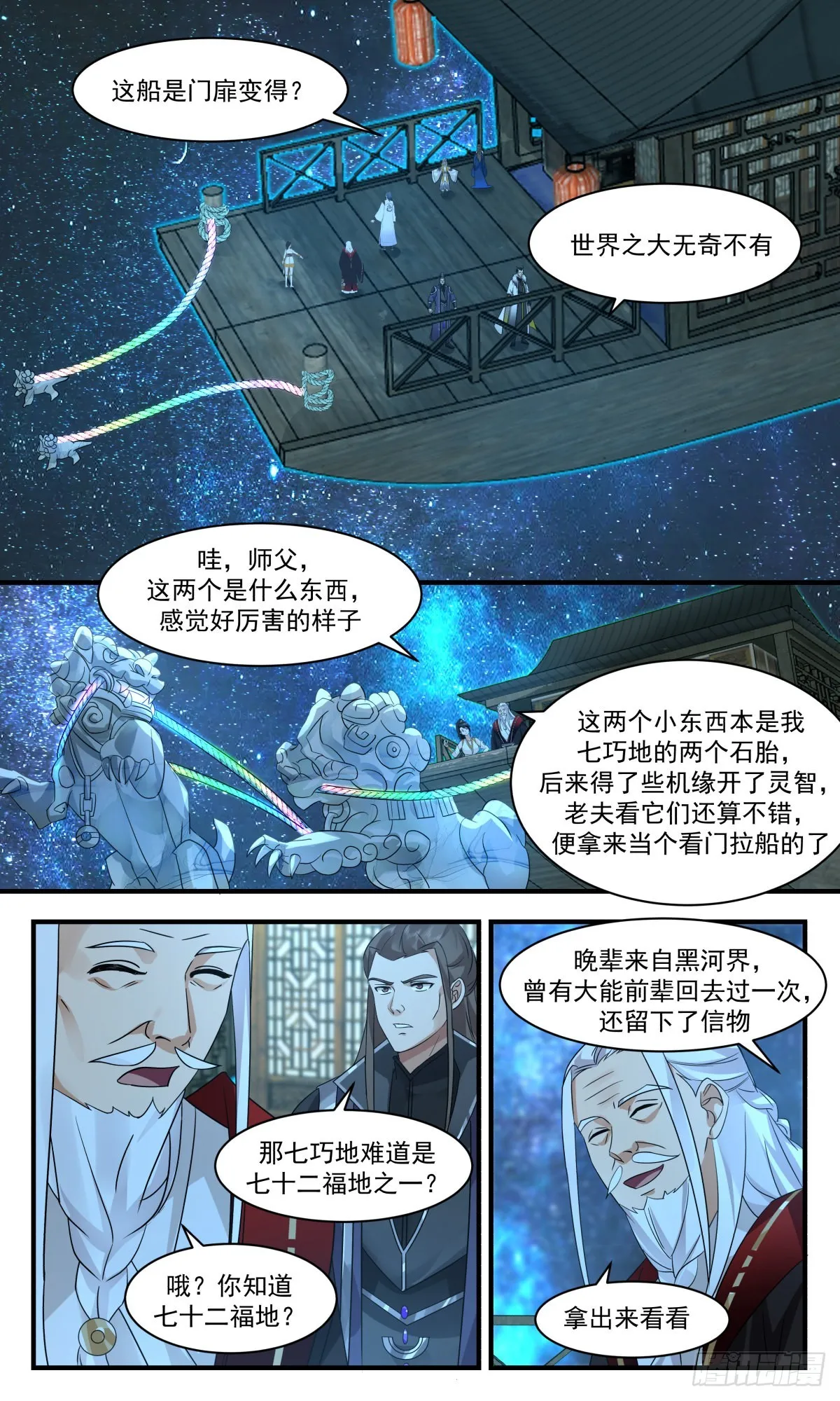 2583 火灵地篇-小乾坤 第12页