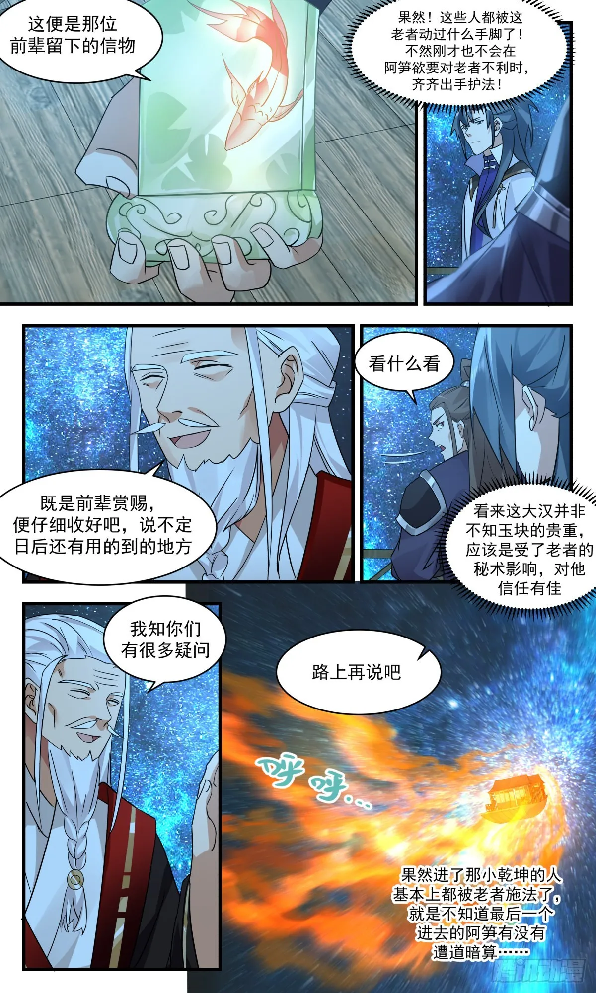 2583 火灵地篇-小乾坤 第13页