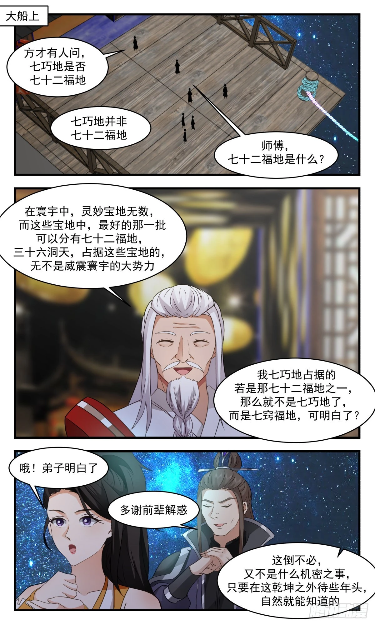 2584 火灵地篇-火灵地 第2页