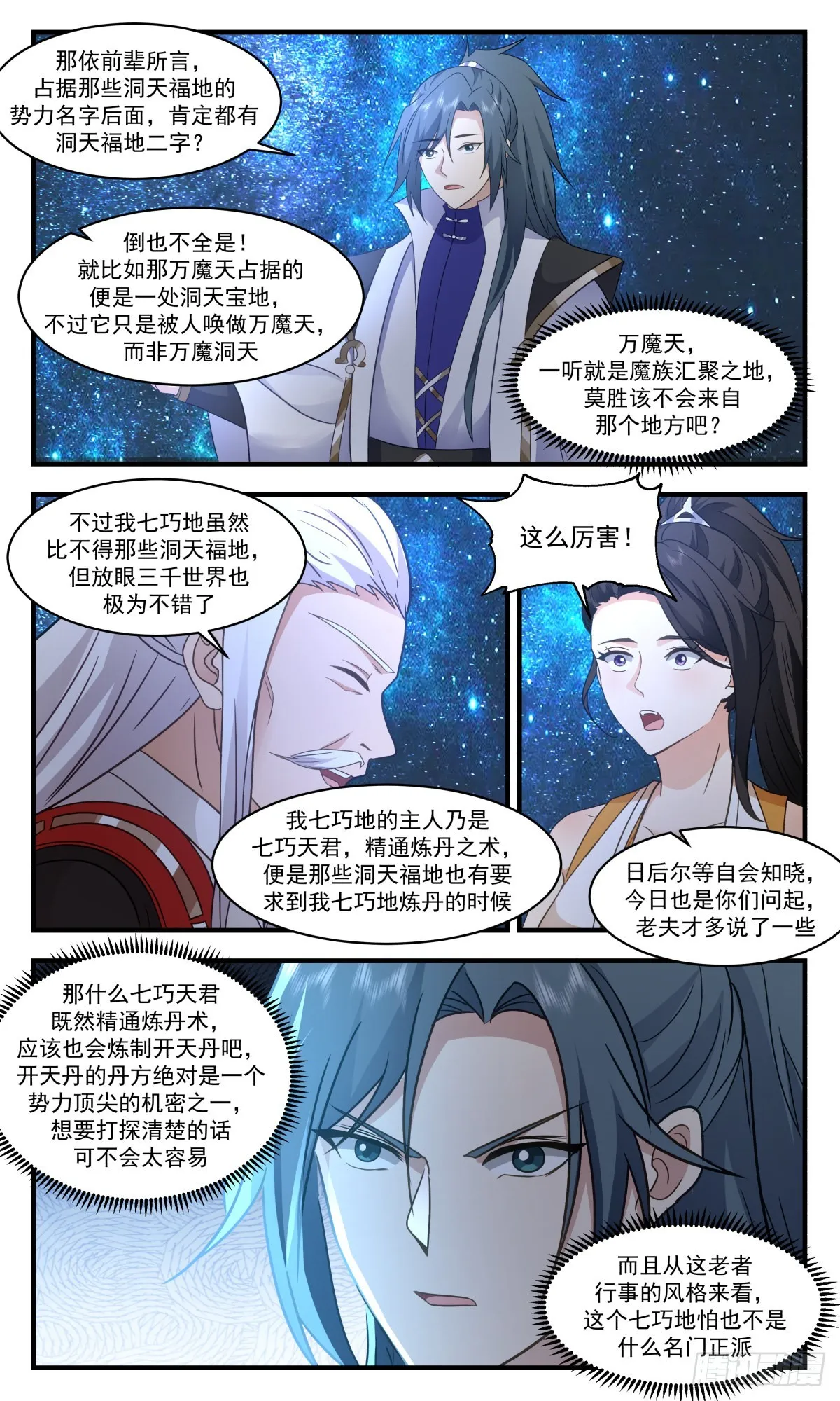 2584 火灵地篇-火灵地 第3页
