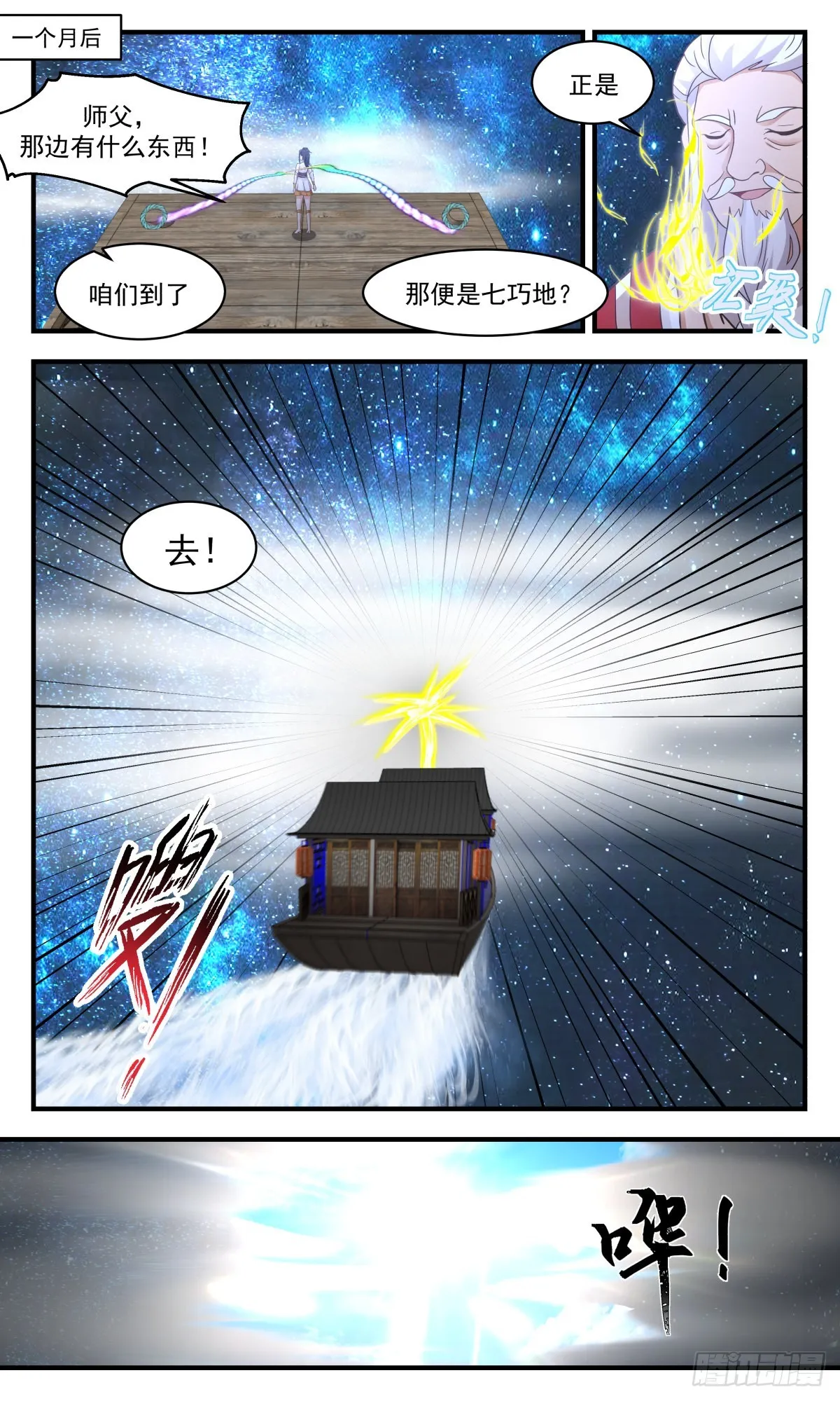 2584 火灵地篇-火灵地 第4页