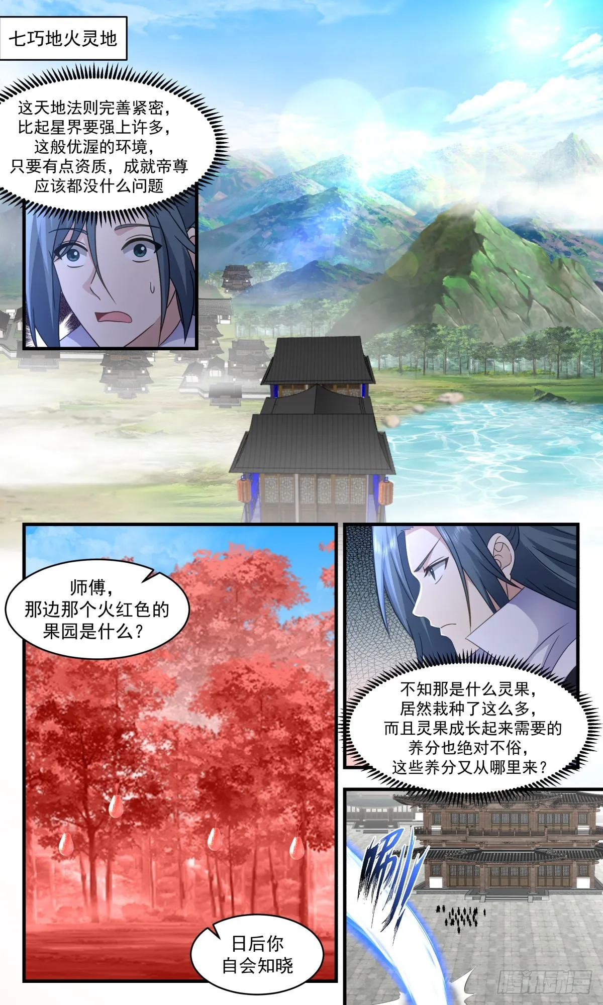 2584 火灵地篇-火灵地 第5页