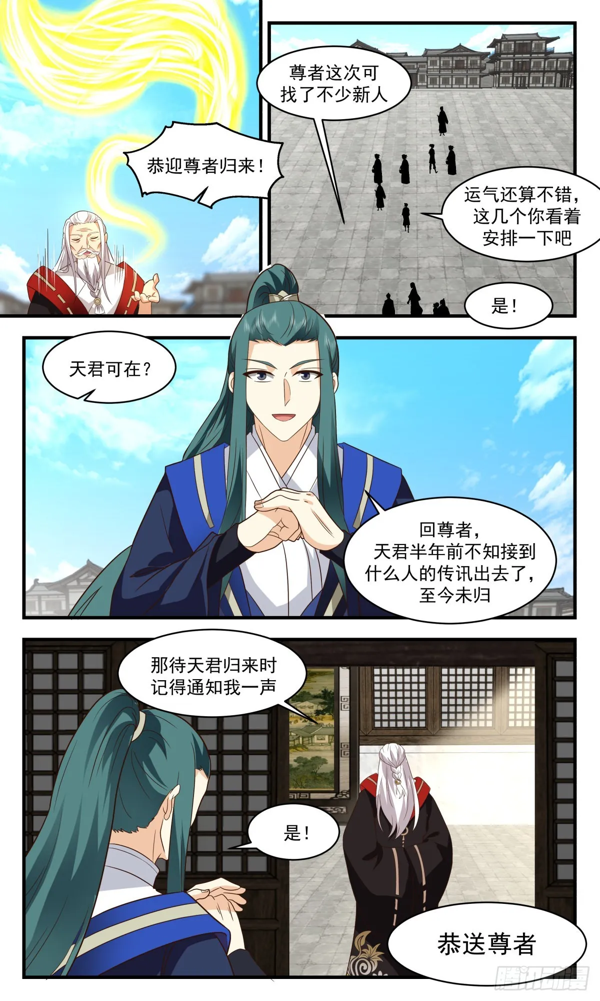 2584 火灵地篇-火灵地 第6页