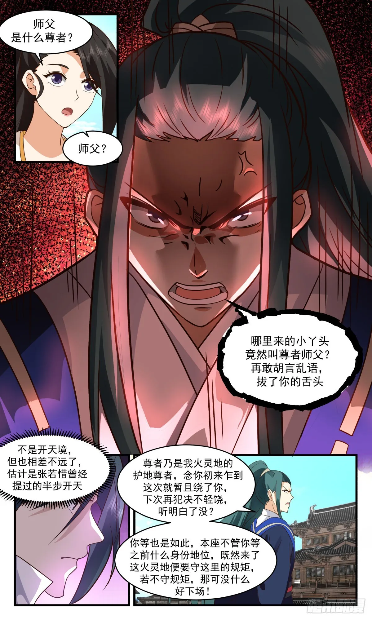 2584 火灵地篇-火灵地 第7页