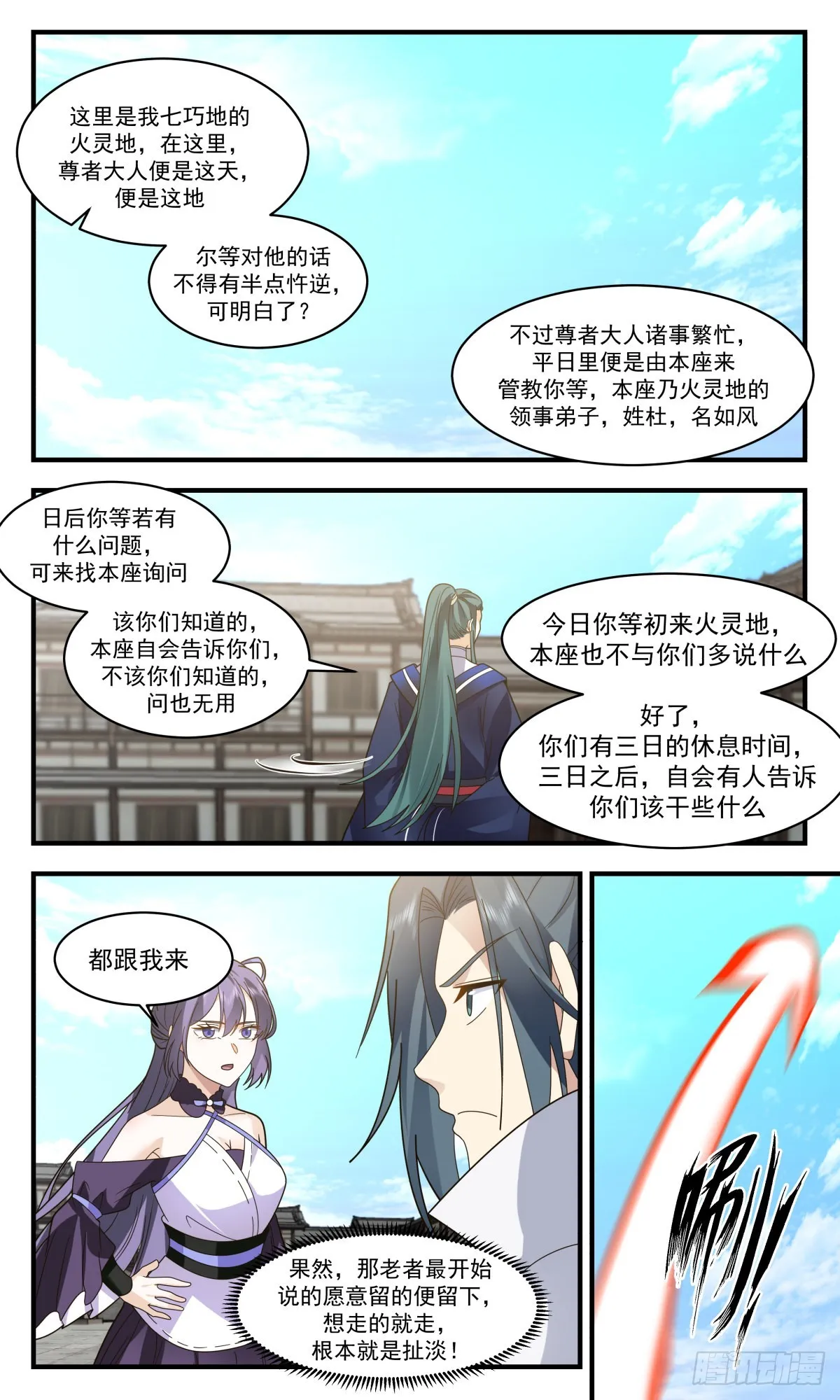 2584 火灵地篇-火灵地 第8页
