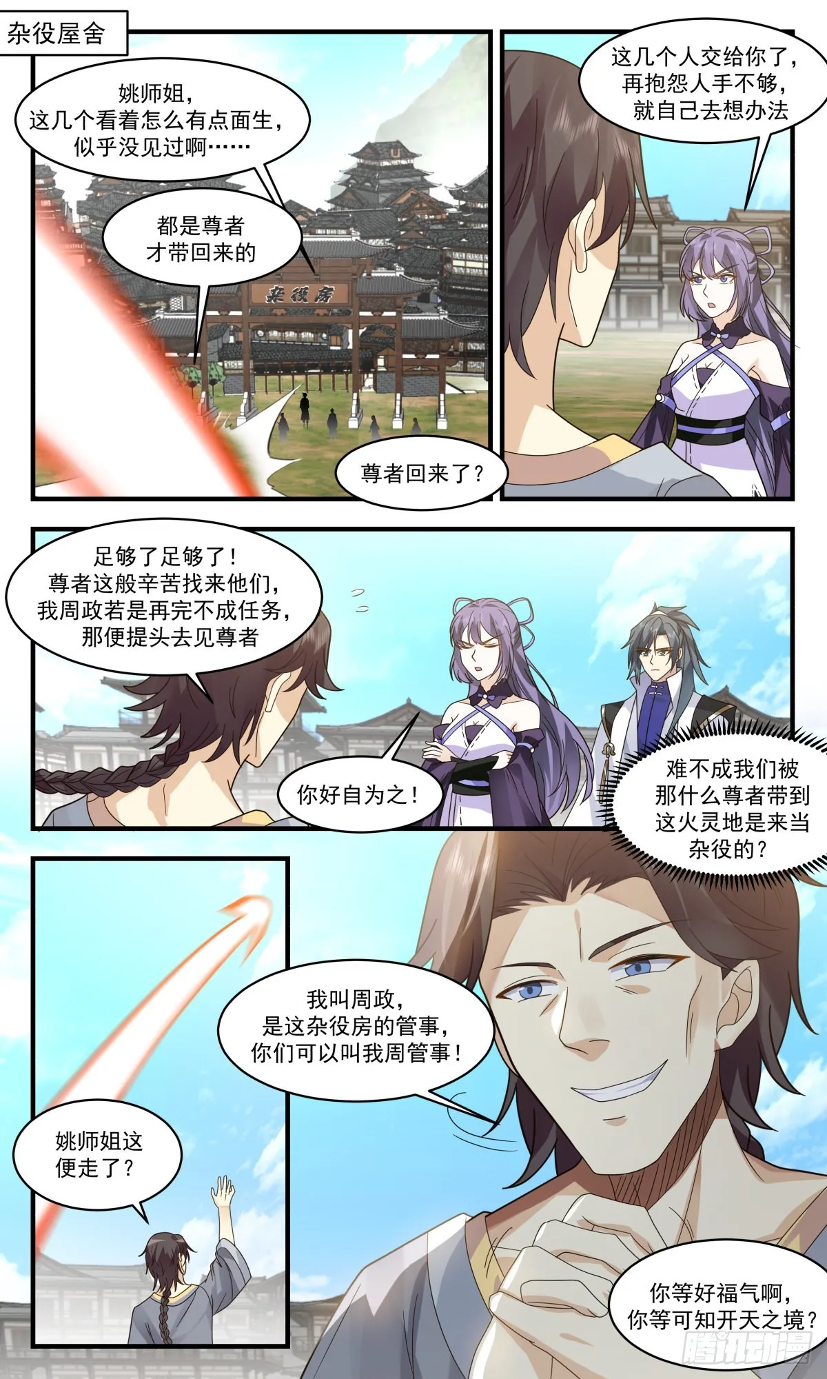2584 火灵地篇-火灵地 第9页