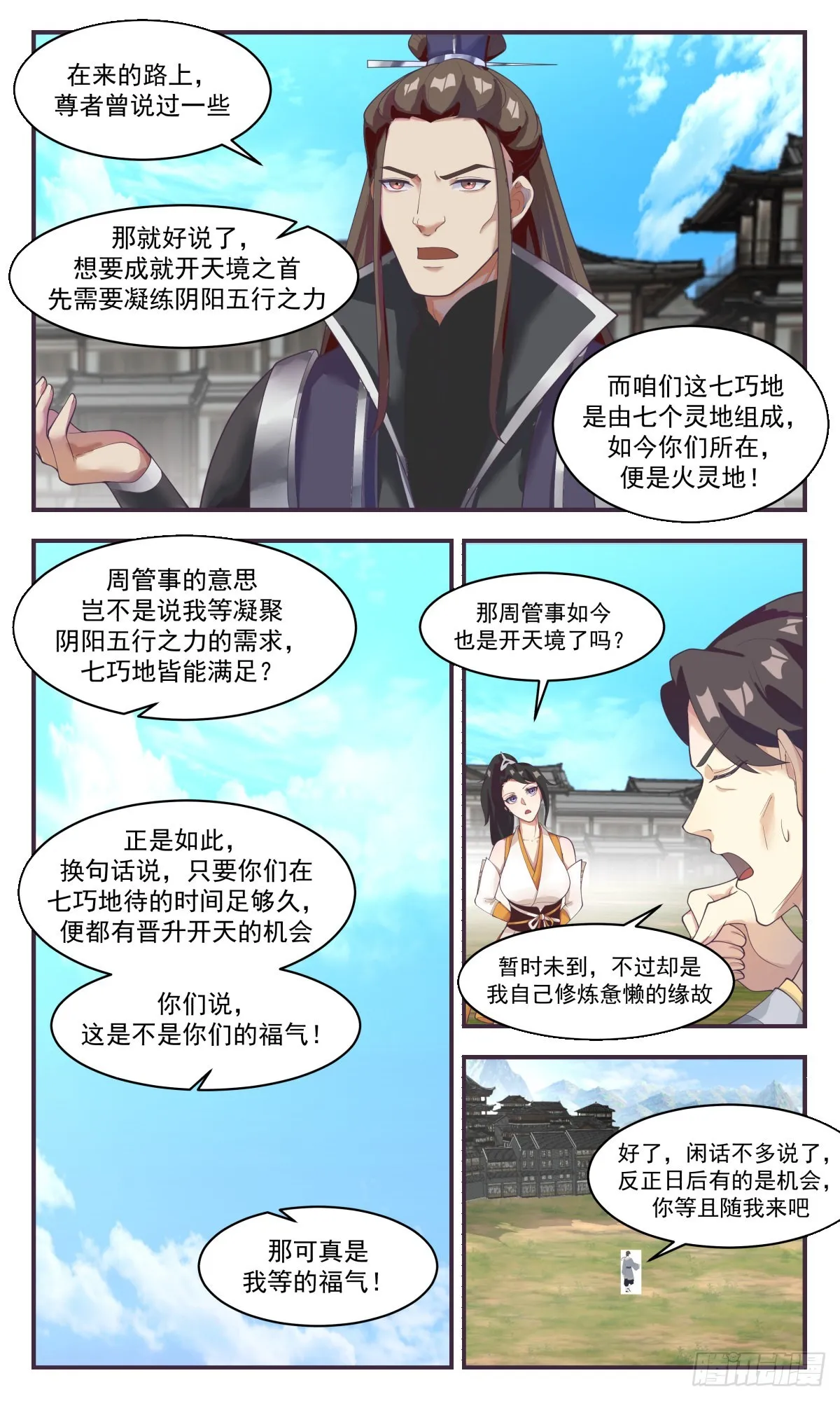 2584 火灵地篇-火灵地 第10页
