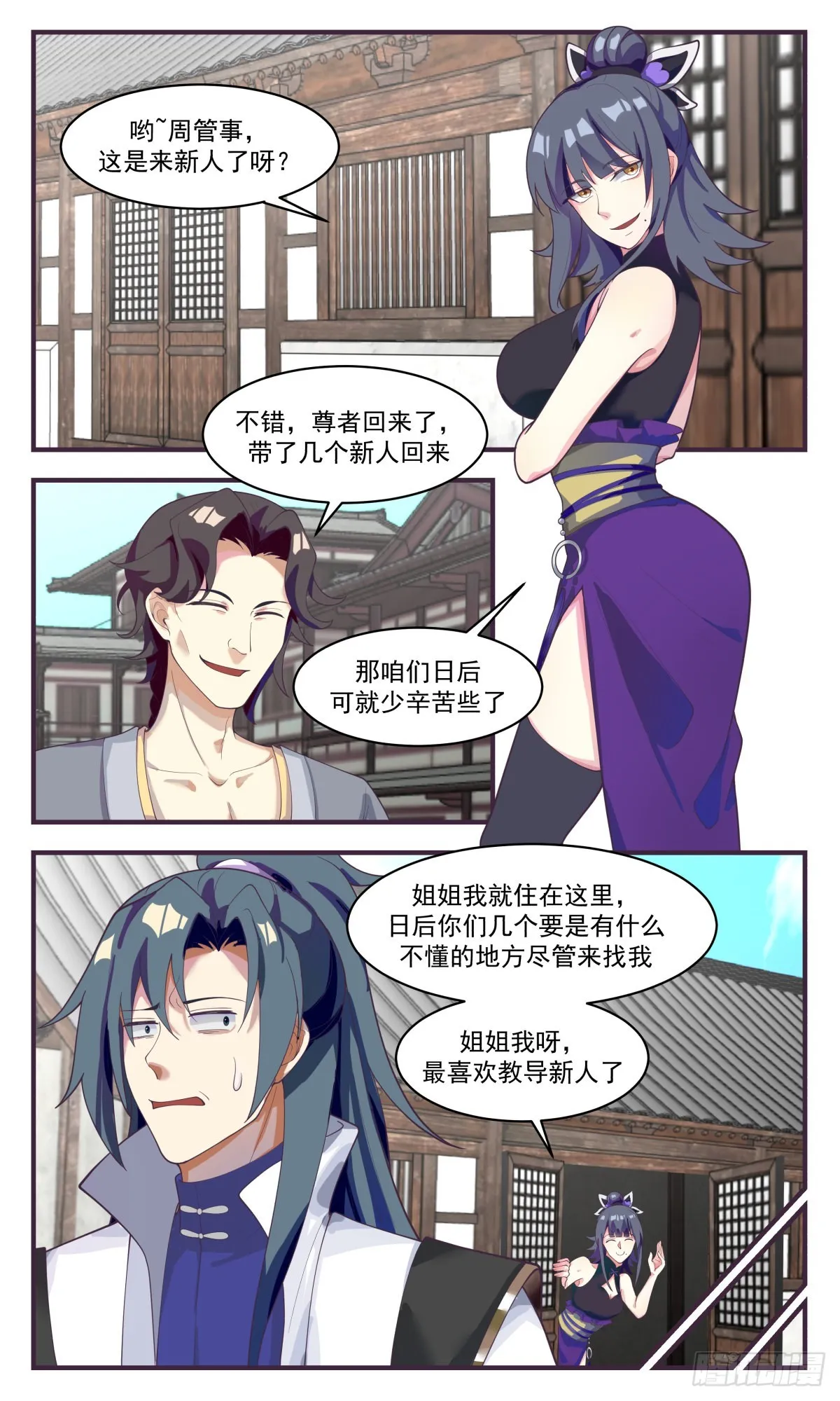2584 火灵地篇-火灵地 第11页