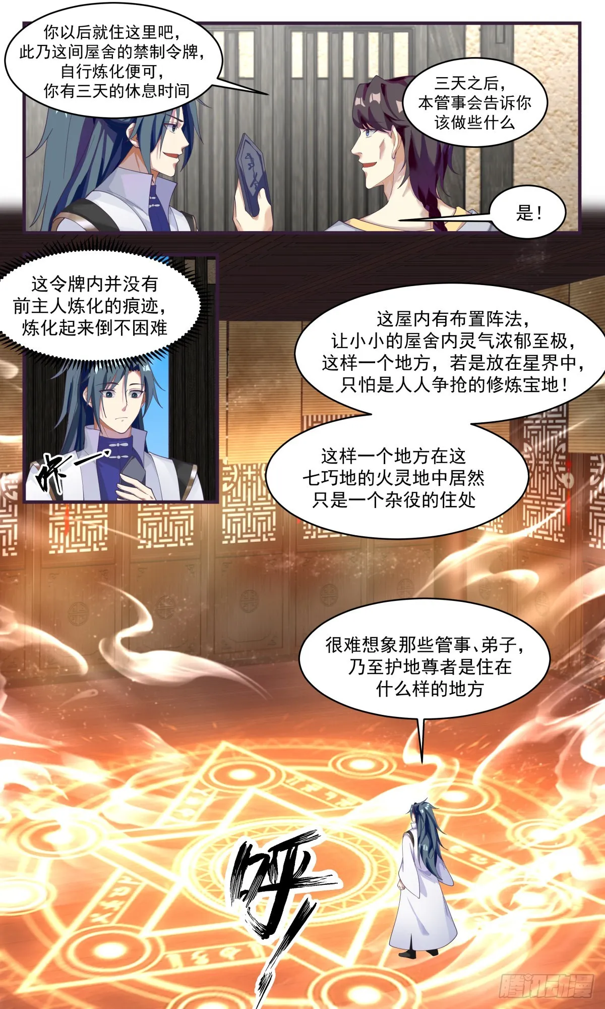 2584 火灵地篇-火灵地 第12页