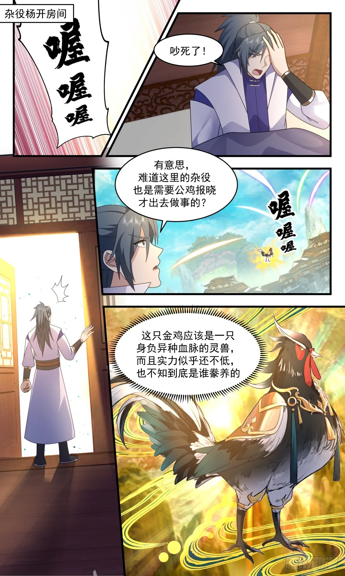 2585 火灵地篇-金鸡报晓 第2页