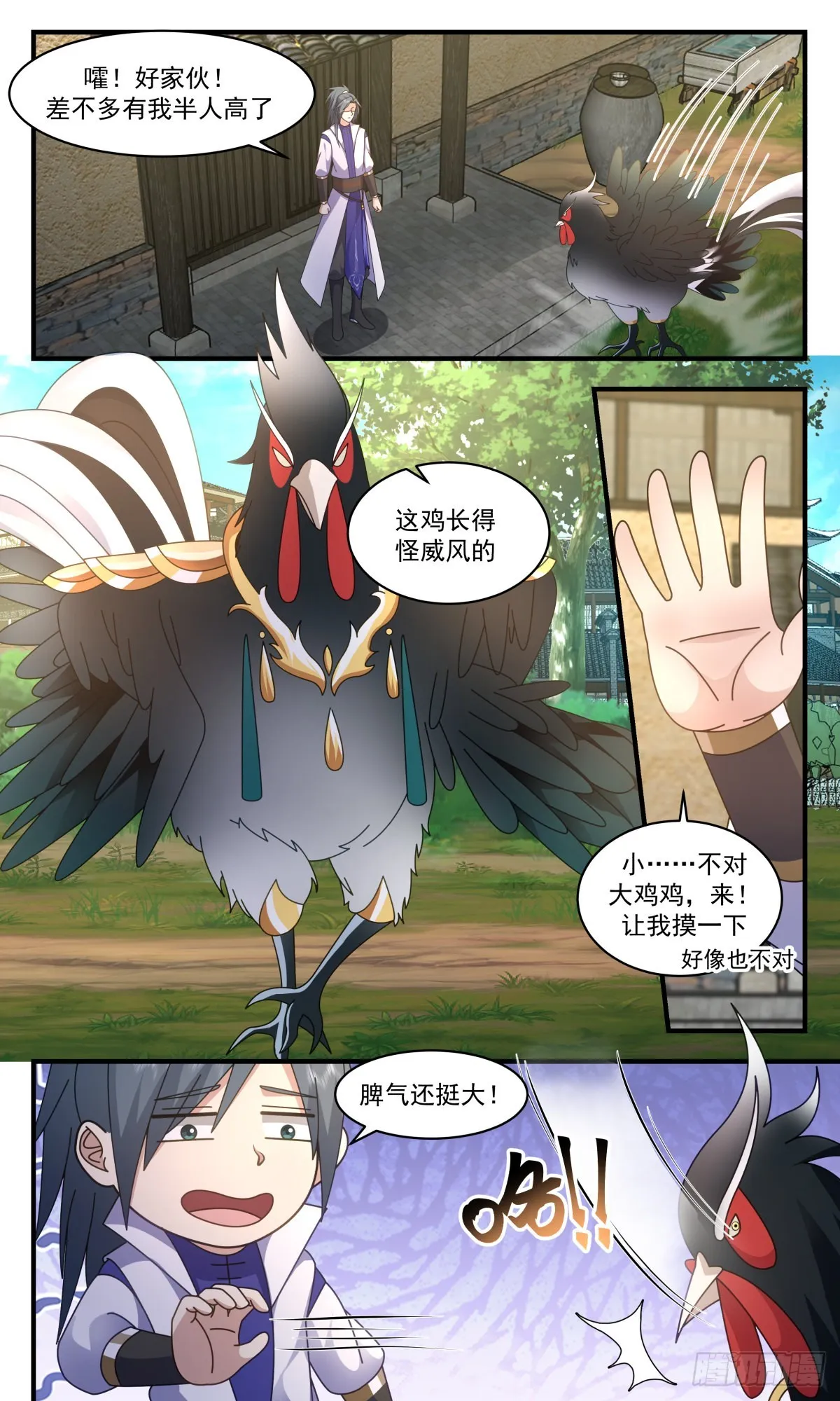2585 火灵地篇-金鸡报晓 第3页