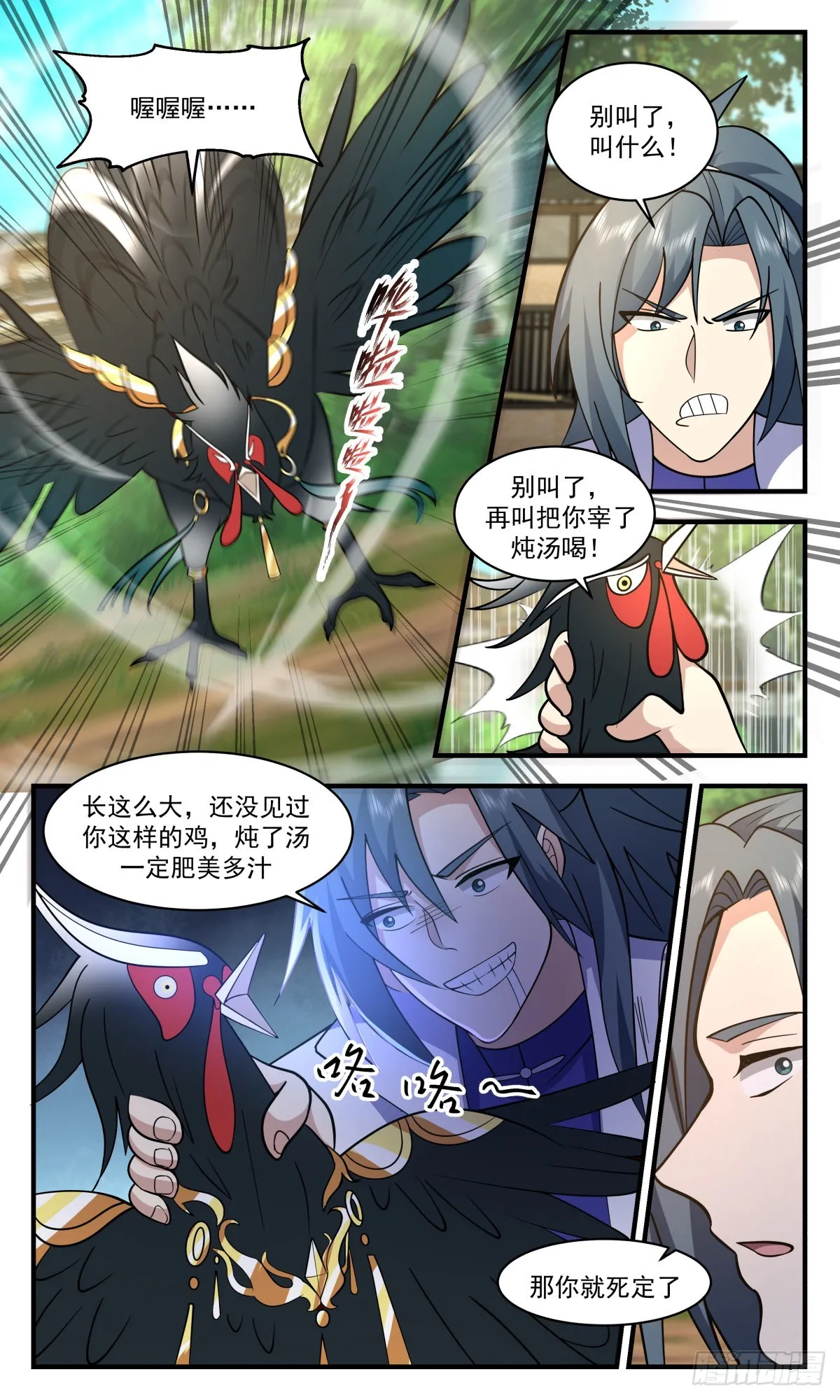 2585 火灵地篇-金鸡报晓 第4页